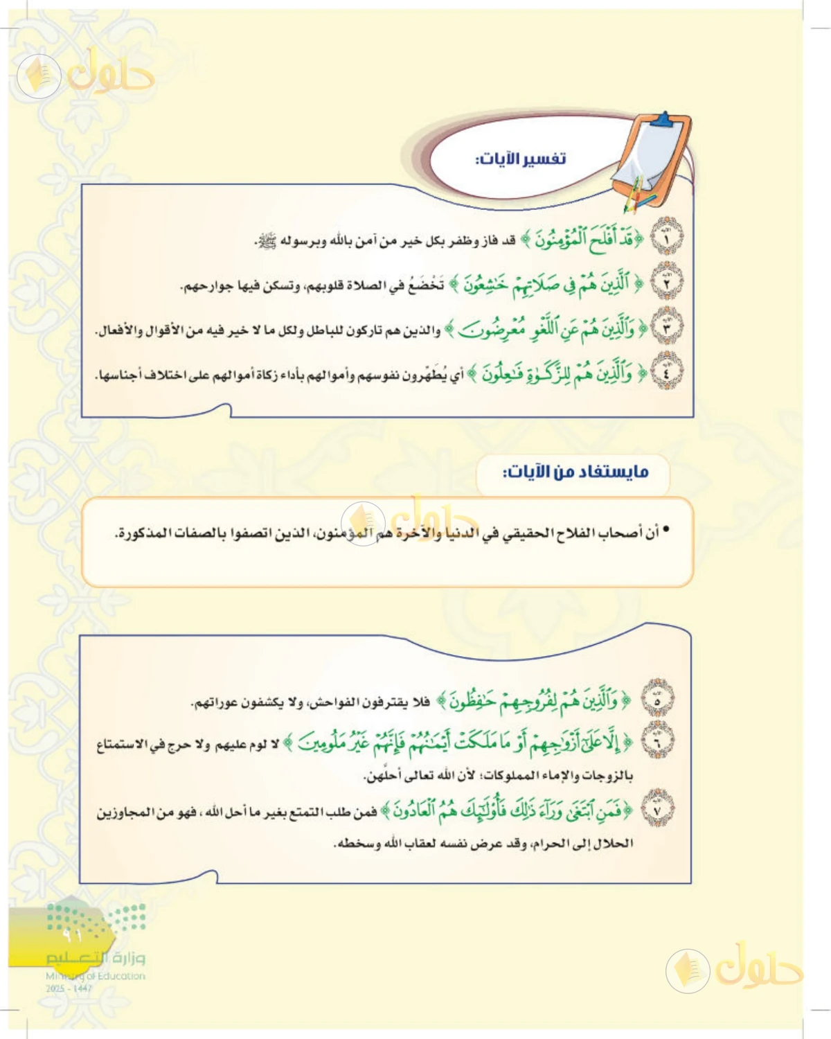 حل التفسير للصف الثاني المتوسط صفحة 91