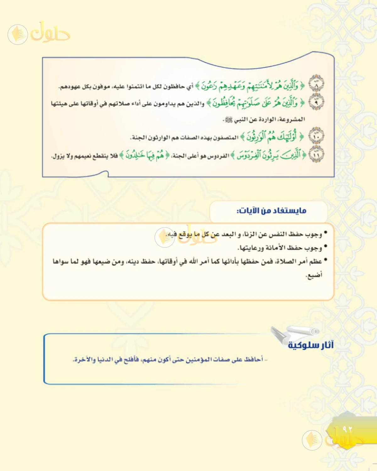 حل التفسير للصف الثاني المتوسط صفحة 92