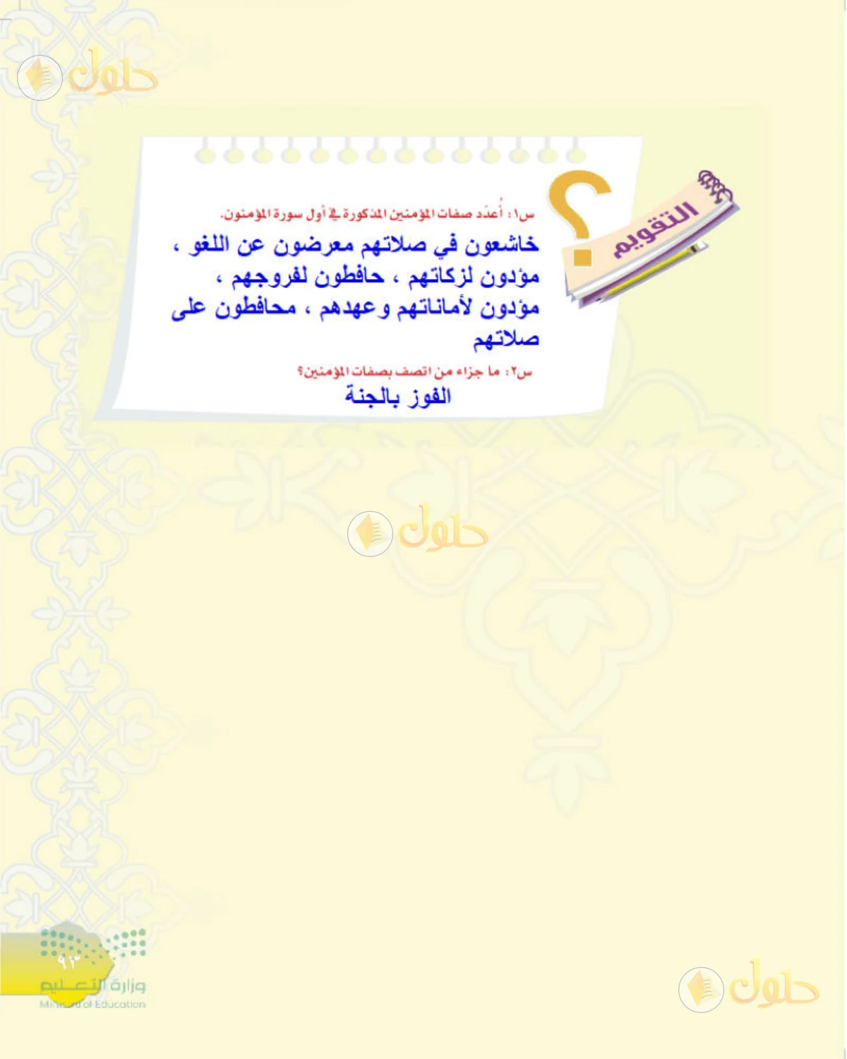 حل التفسير للصف الثاني المتوسط صفحة 93