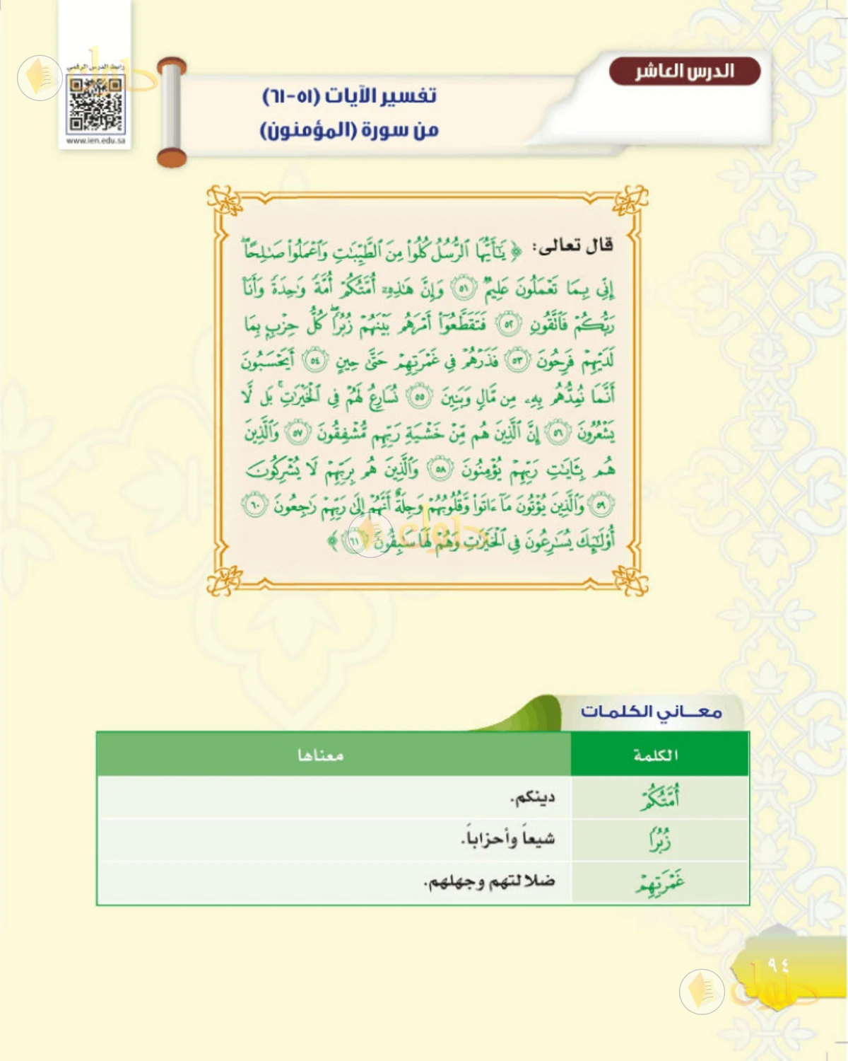 حل التفسير للصف الثاني المتوسط صفحة 94