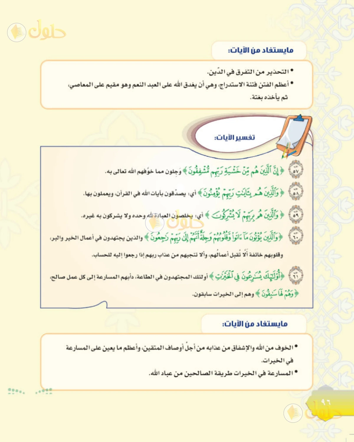 حل التفسير للصف الثاني المتوسط صفحة 96
