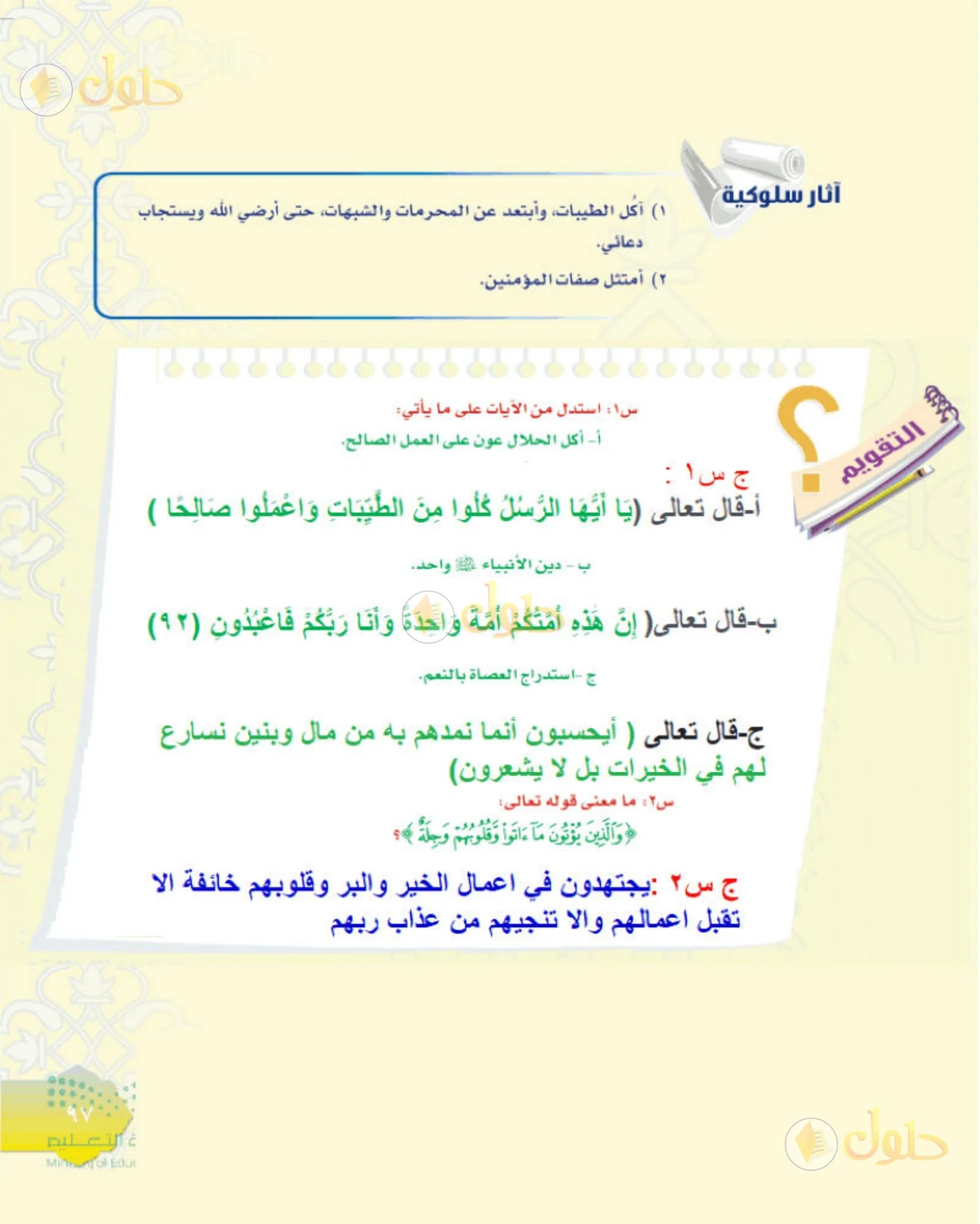 حل التفسير للصف الثاني المتوسط صفحة 97