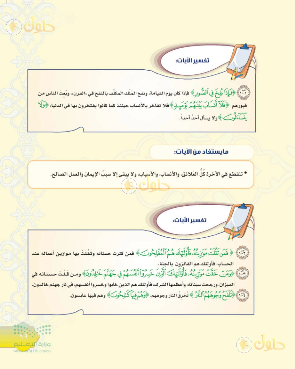 حل التفسير للصف الثاني المتوسط صفحة 99
