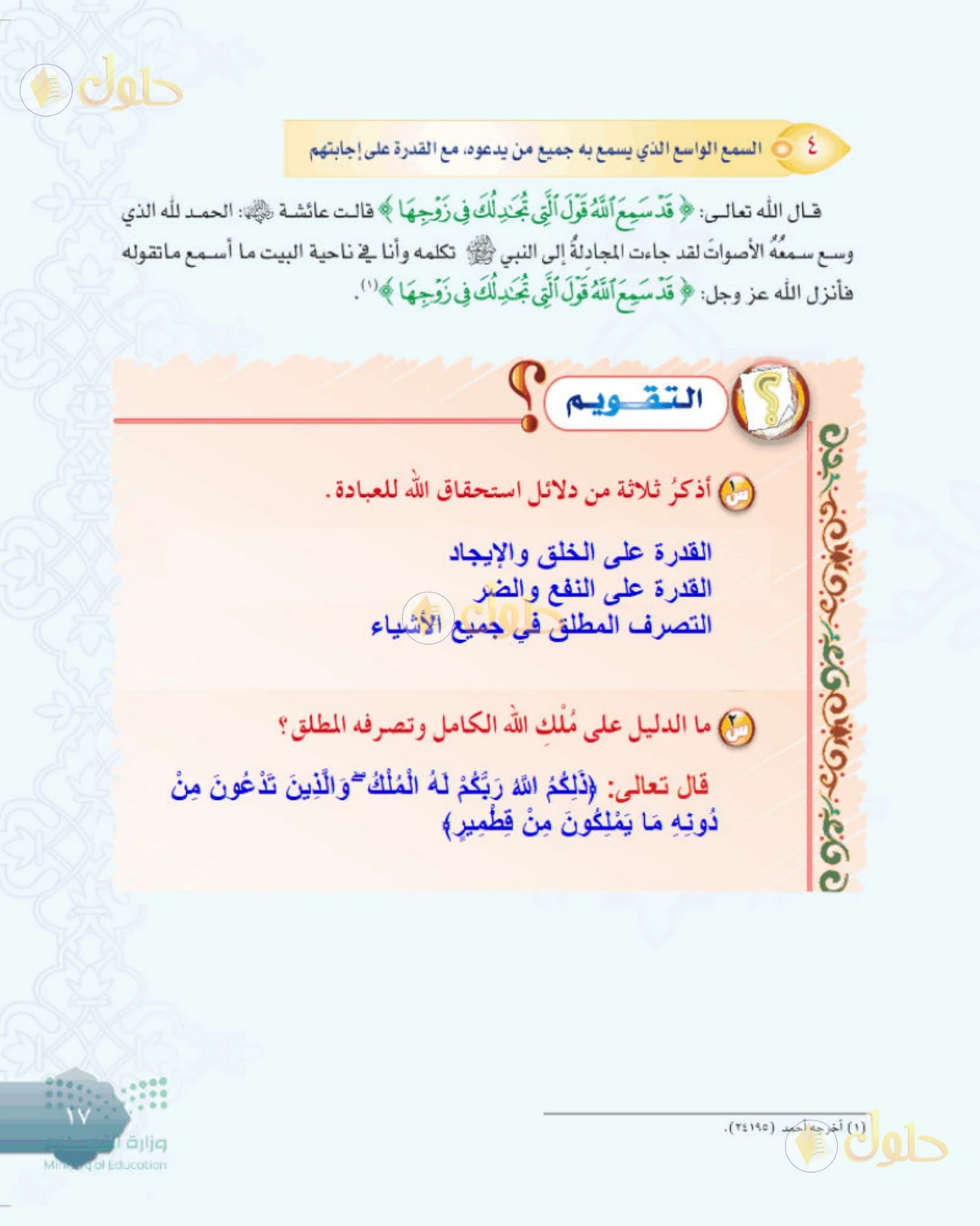 حل التوحيد للصف الثاني المتوسط صفحة 17