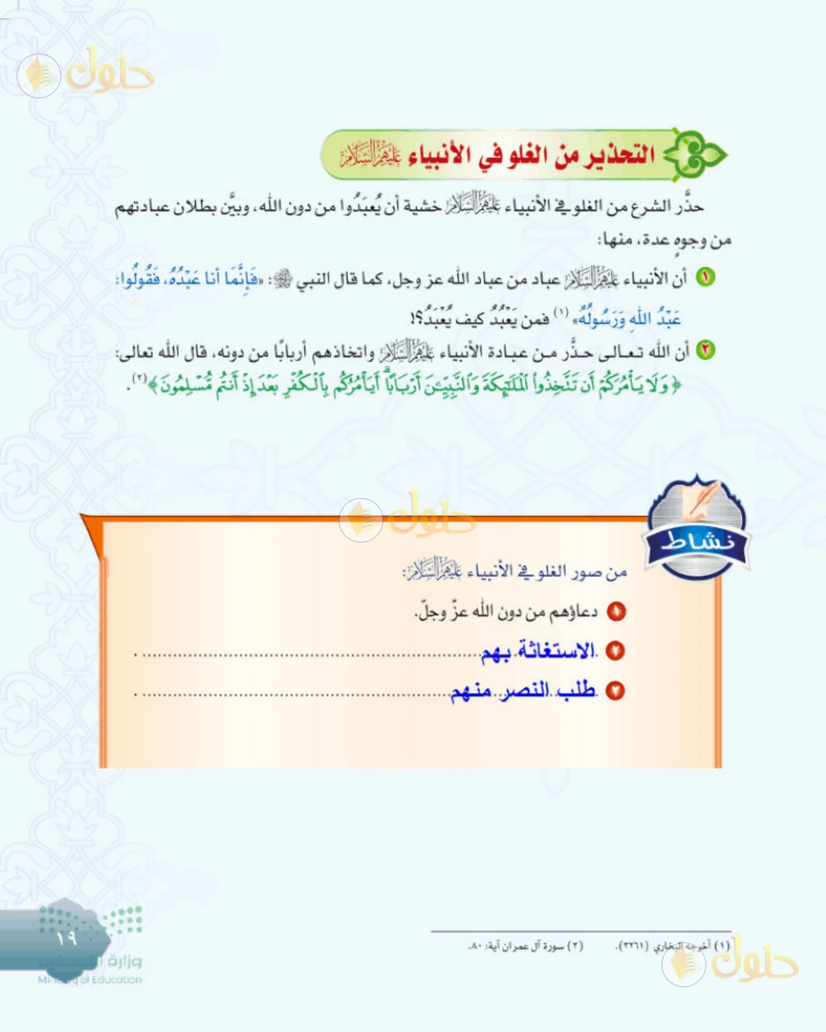 حل التوحيد للصف الثاني المتوسط صفحة 19