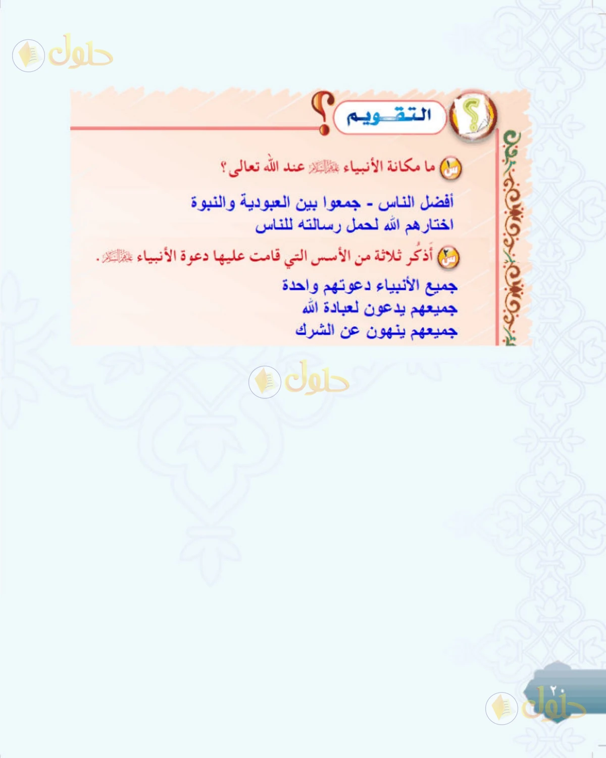 حل التوحيد للصف الثاني المتوسط صفحة 20