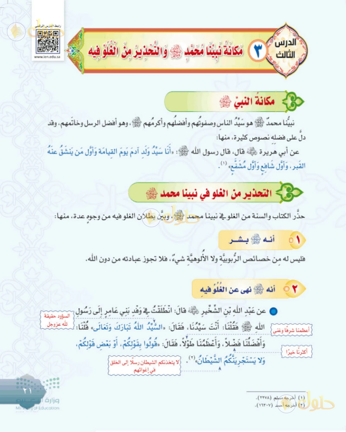 حل التوحيد للصف الثاني المتوسط صفحة 21