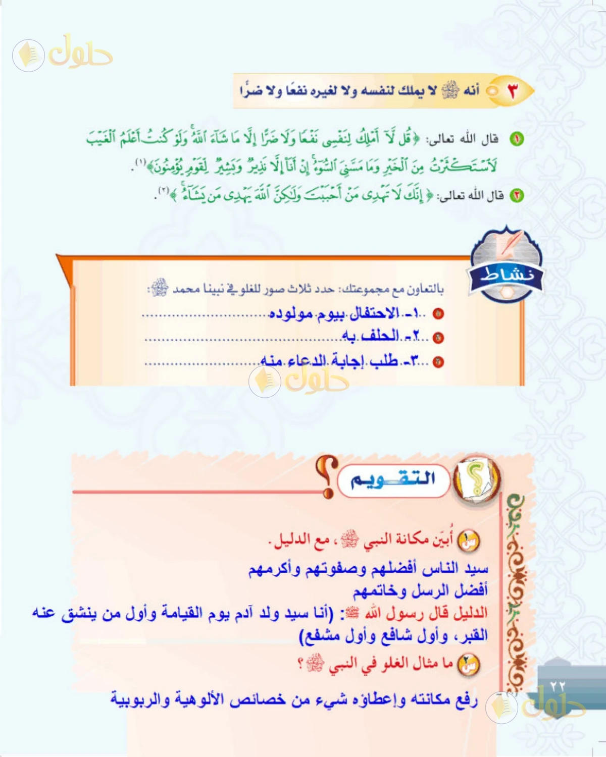 حل التوحيد للصف الثاني المتوسط صفحة 22