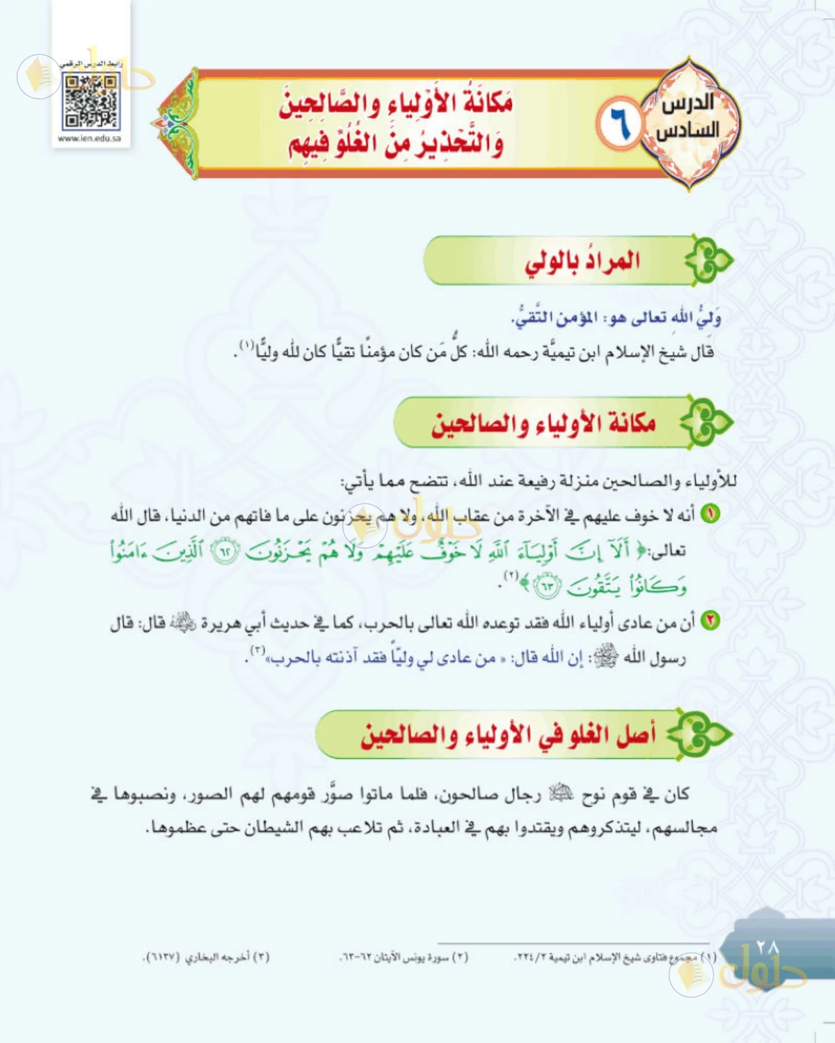 حل التوحيد للصف الثاني المتوسط صفحة 28