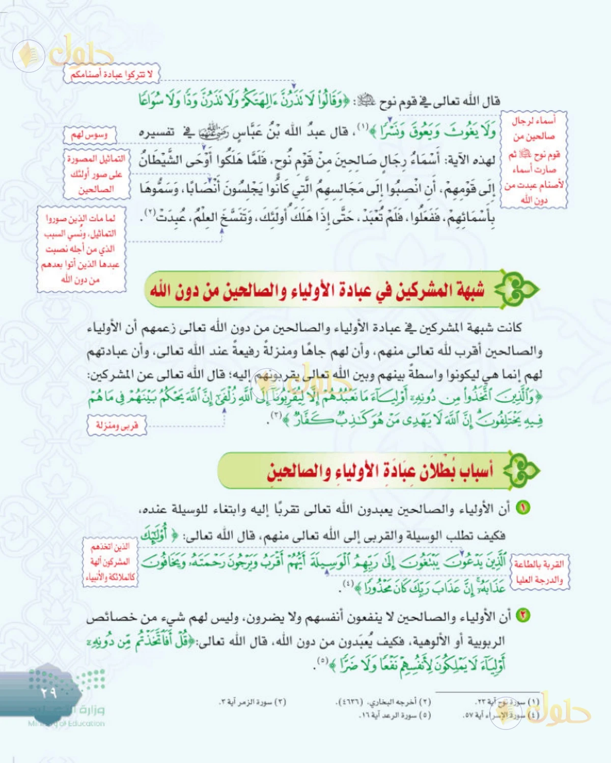 حل التوحيد للصف الثاني المتوسط صفحة 29