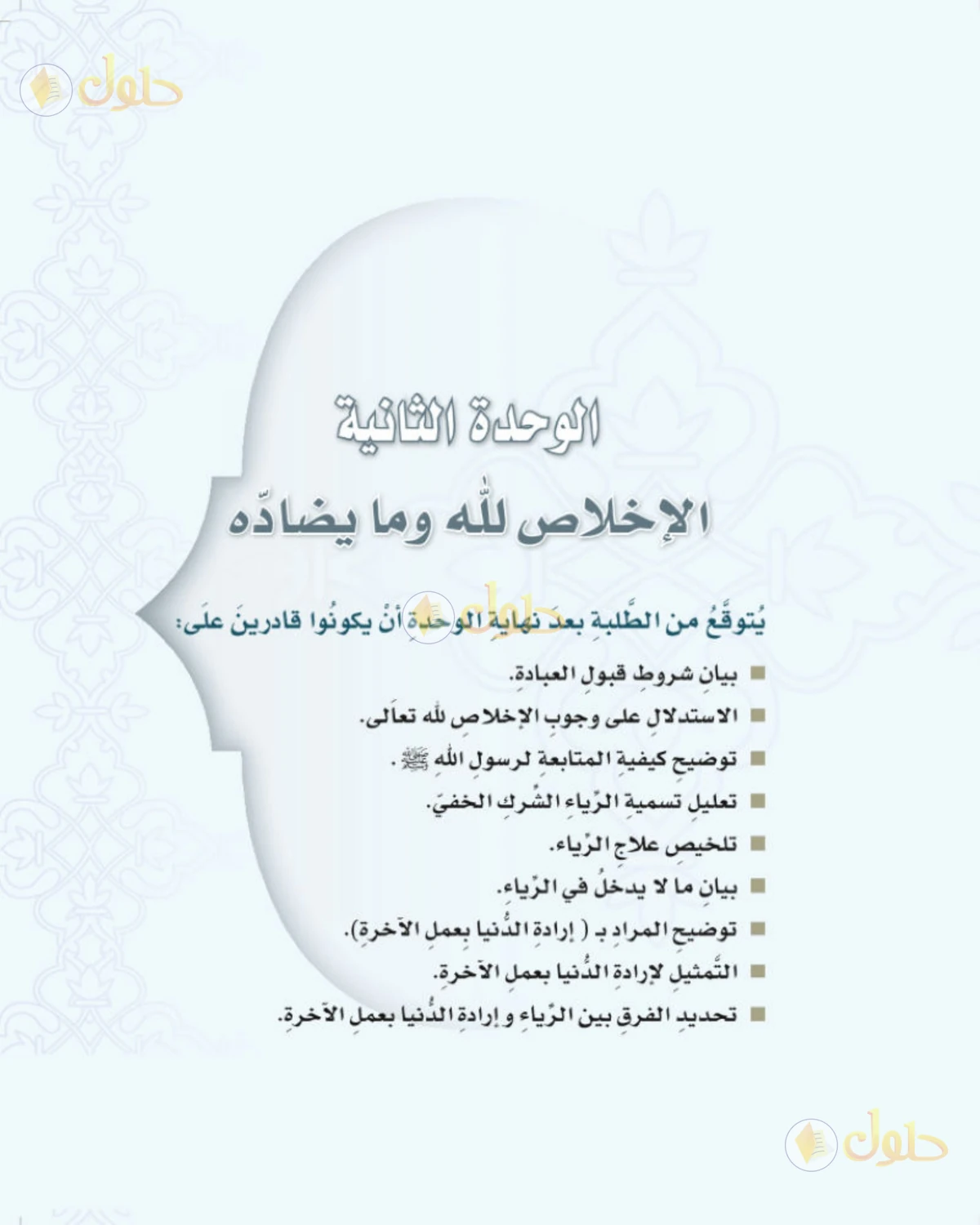 حل التوحيد للصف الثاني المتوسط صفحة 31