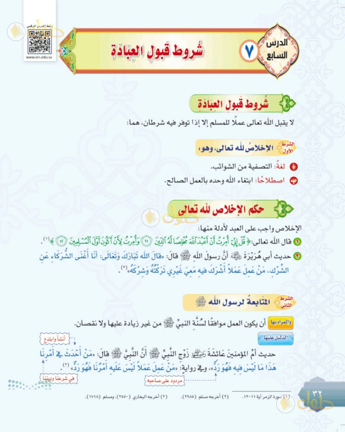 حل التوحيد للصف الثاني المتوسط صفحة 32