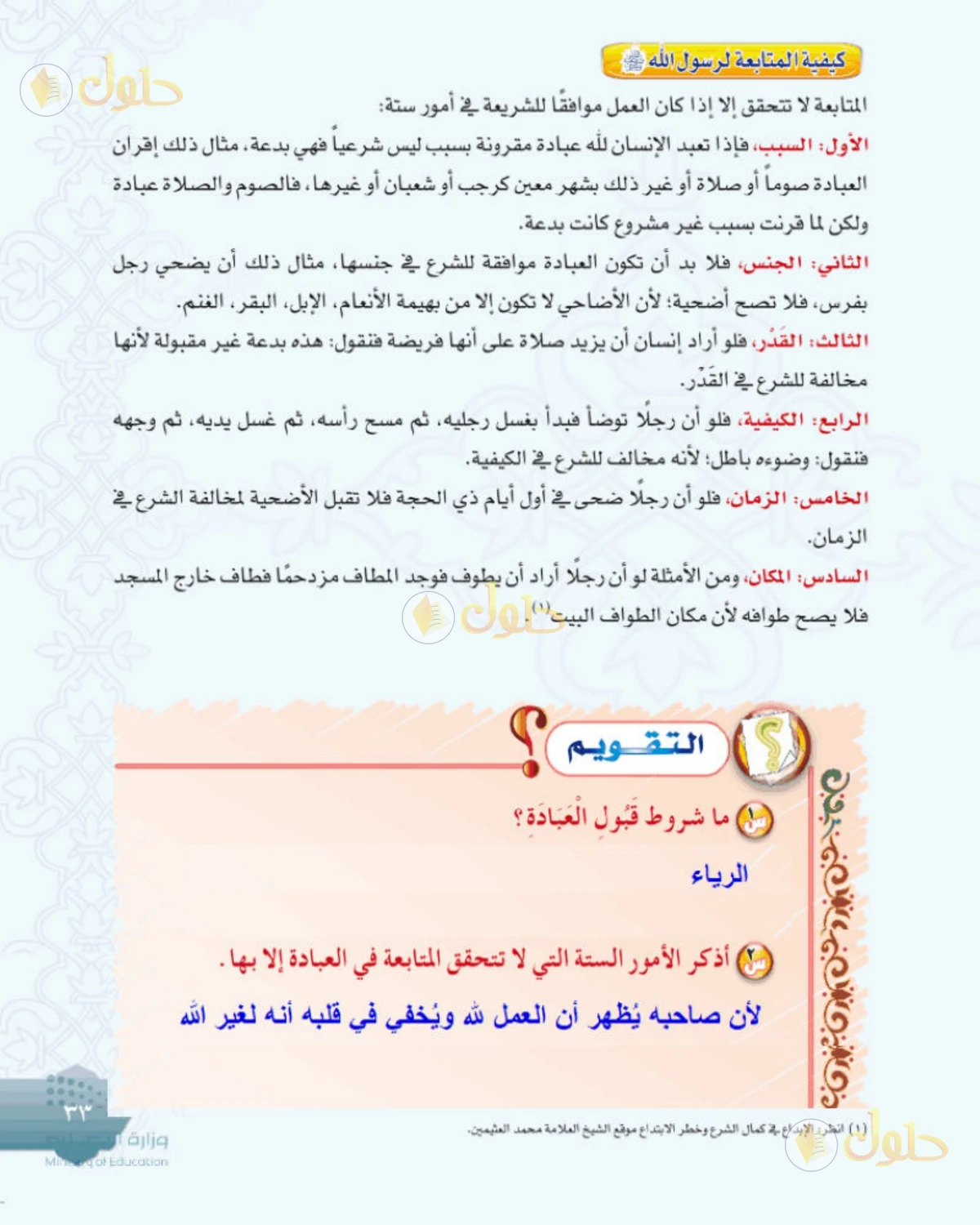 حل التوحيد للصف الثاني المتوسط صفحة 33
