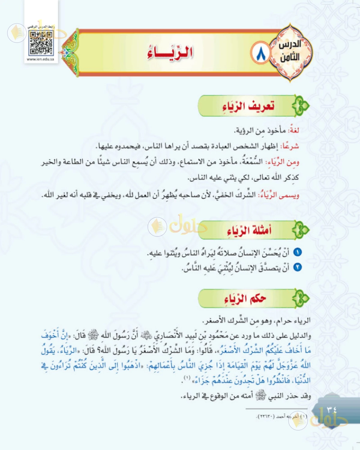 حل التوحيد للصف الثاني المتوسط صفحة 34