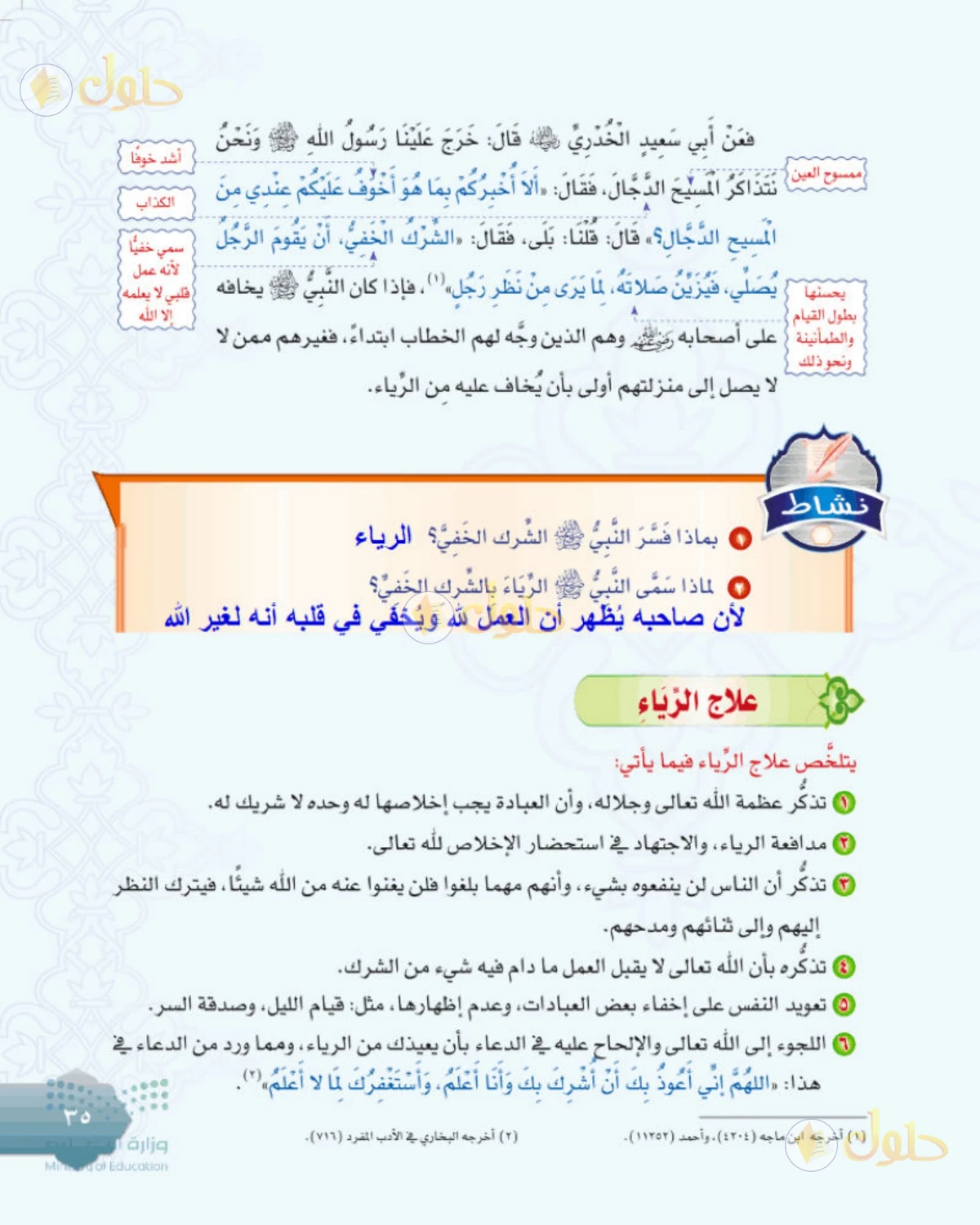 حل التوحيد للصف الثاني المتوسط صفحة 35