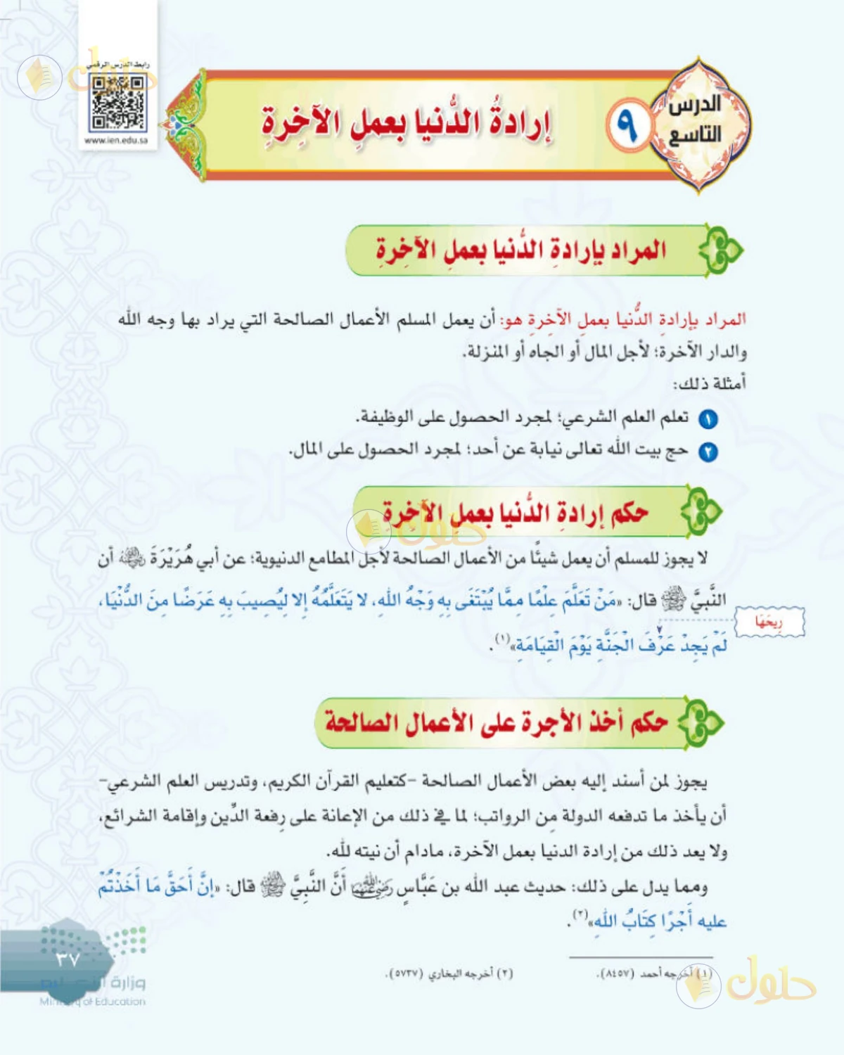 حل التوحيد للصف الثاني المتوسط صفحة 37