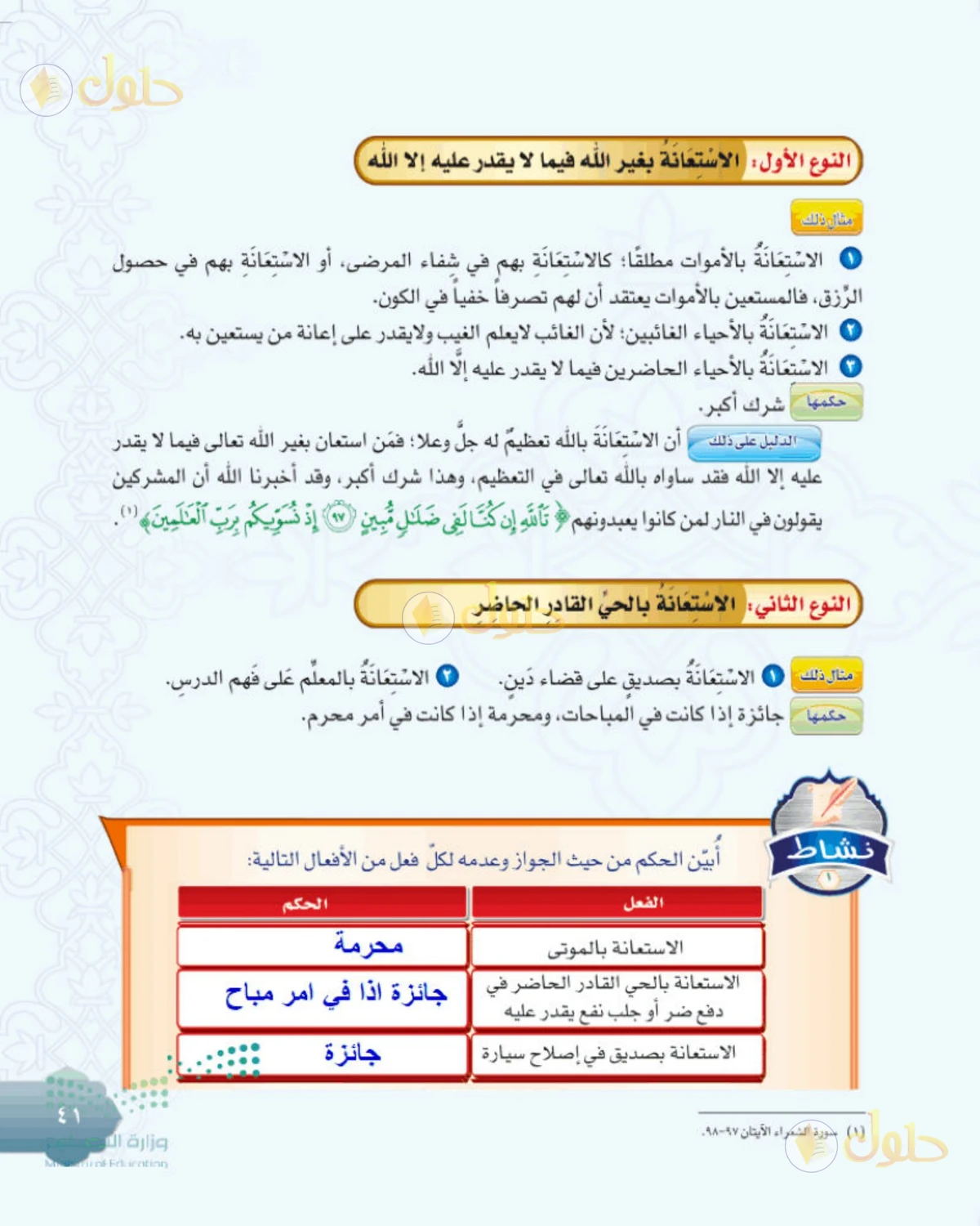 حل التوحيد للصف الثاني المتوسط صفحة 41