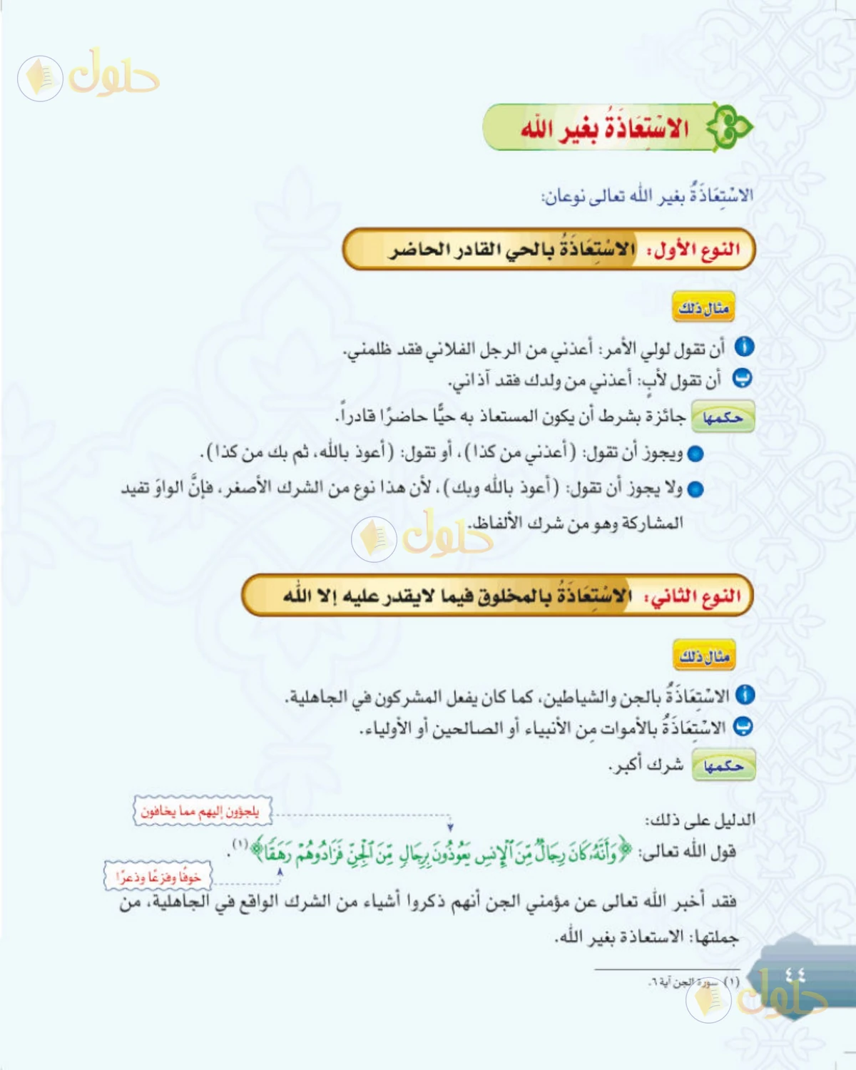 حل التوحيد للصف الثاني المتوسط صفحة 44
