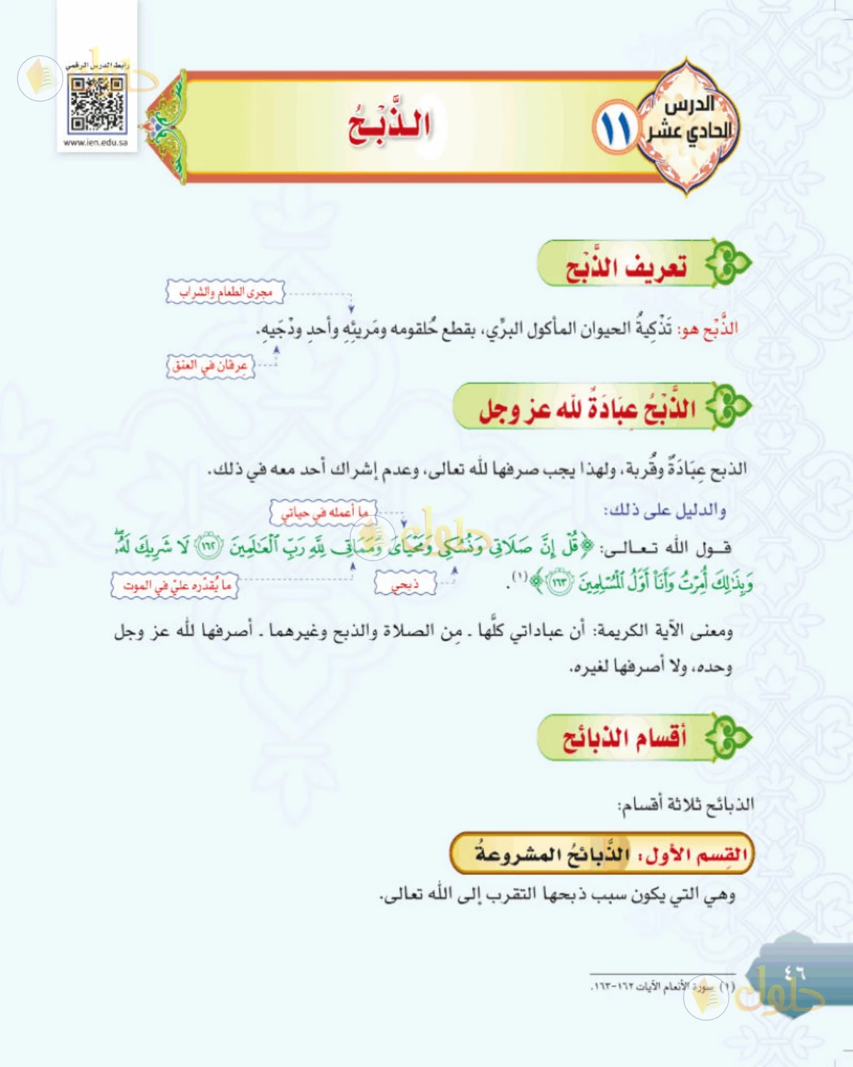 حل التوحيد للصف الثاني المتوسط صفحة 46