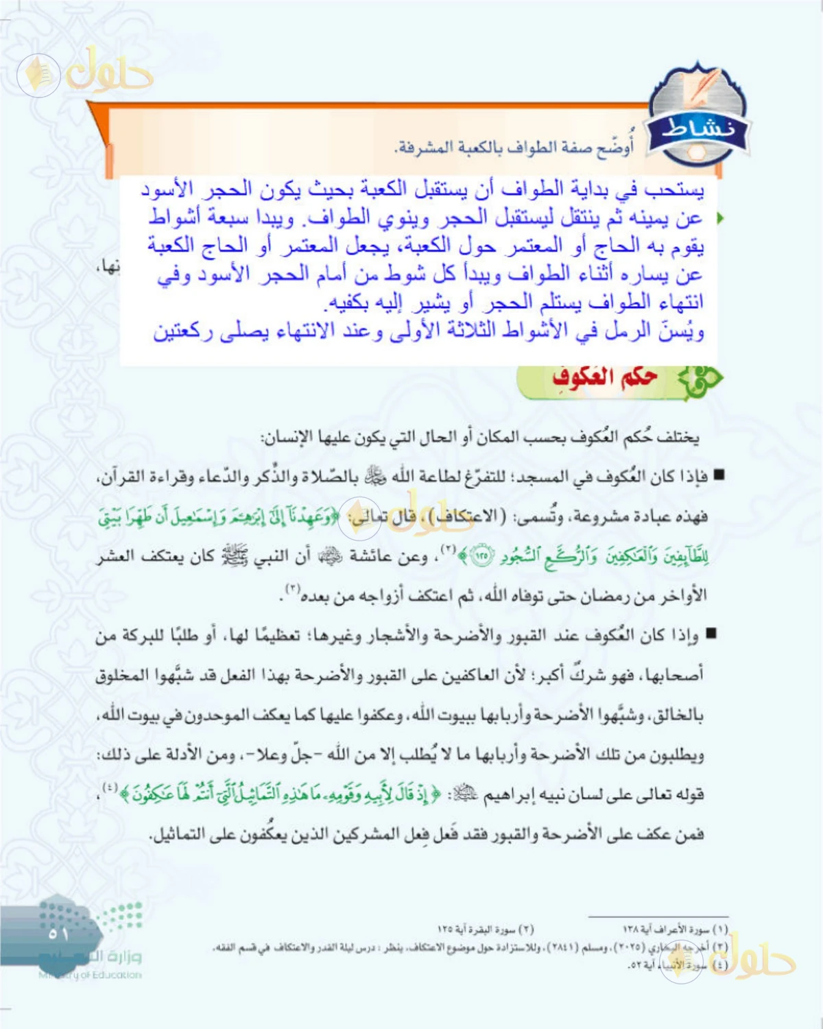 حل التوحيد للصف الثاني المتوسط صفحة 51