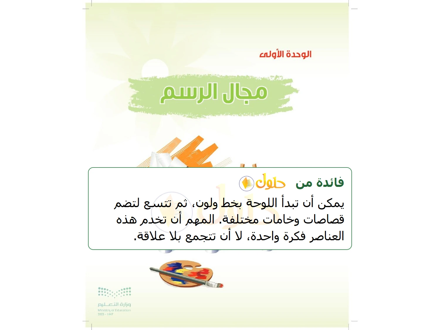 شرح وملخص التربية الفنية للصف الثالث المتوسط صفحة 11