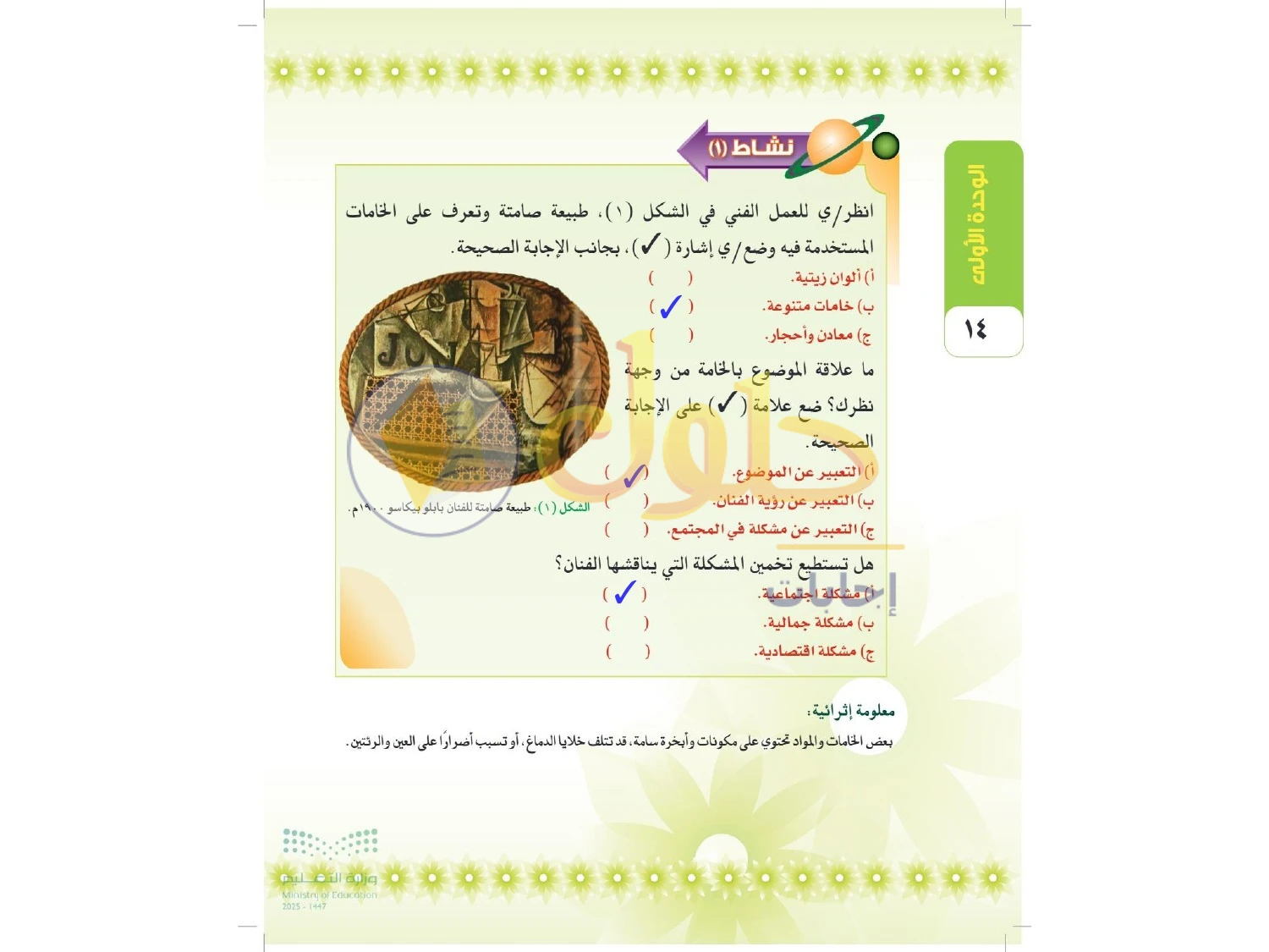 حل التربية الفنية للصف الثالث المتوسط صفحة 14