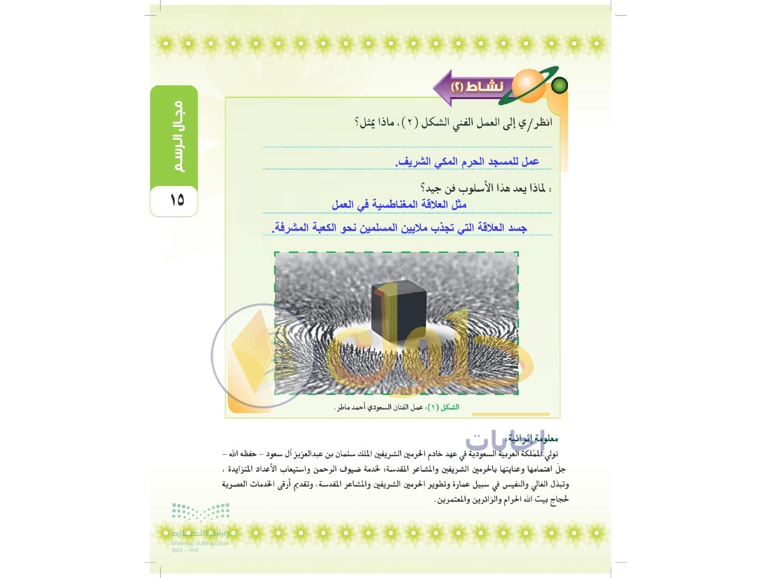حل التربية الفنية للصف الثالث المتوسط صفحة 15