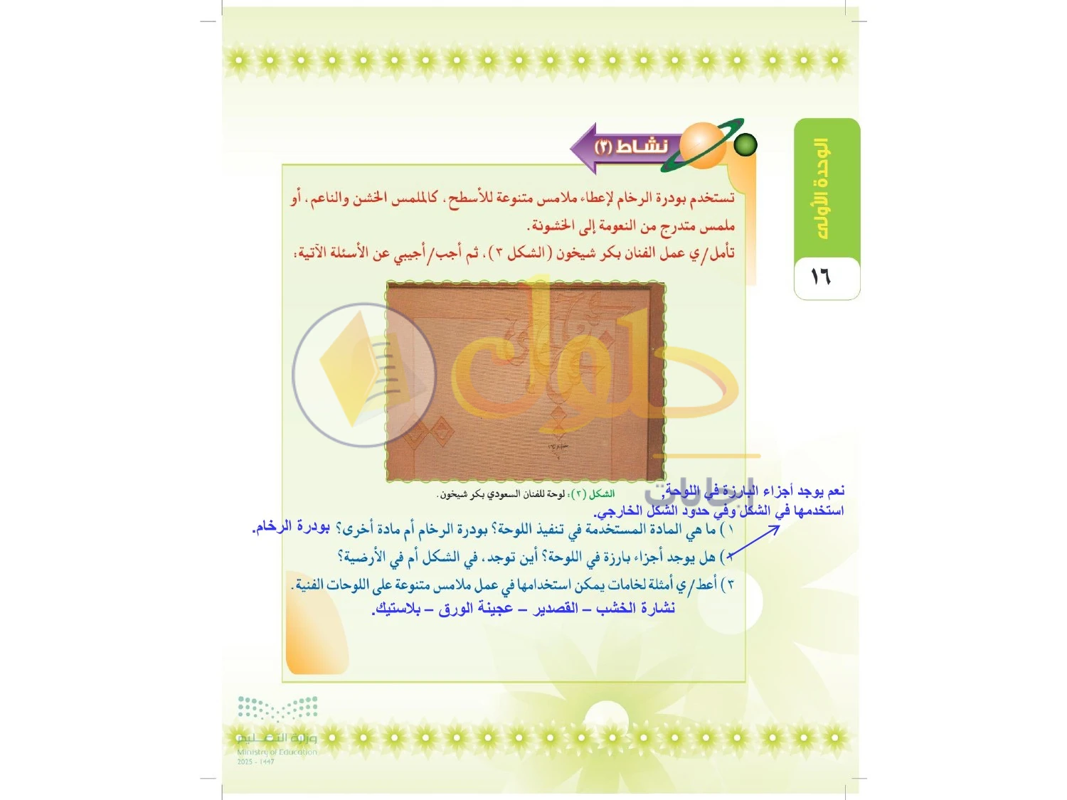 حل التربية الفنية للصف الثالث المتوسط صفحة 16