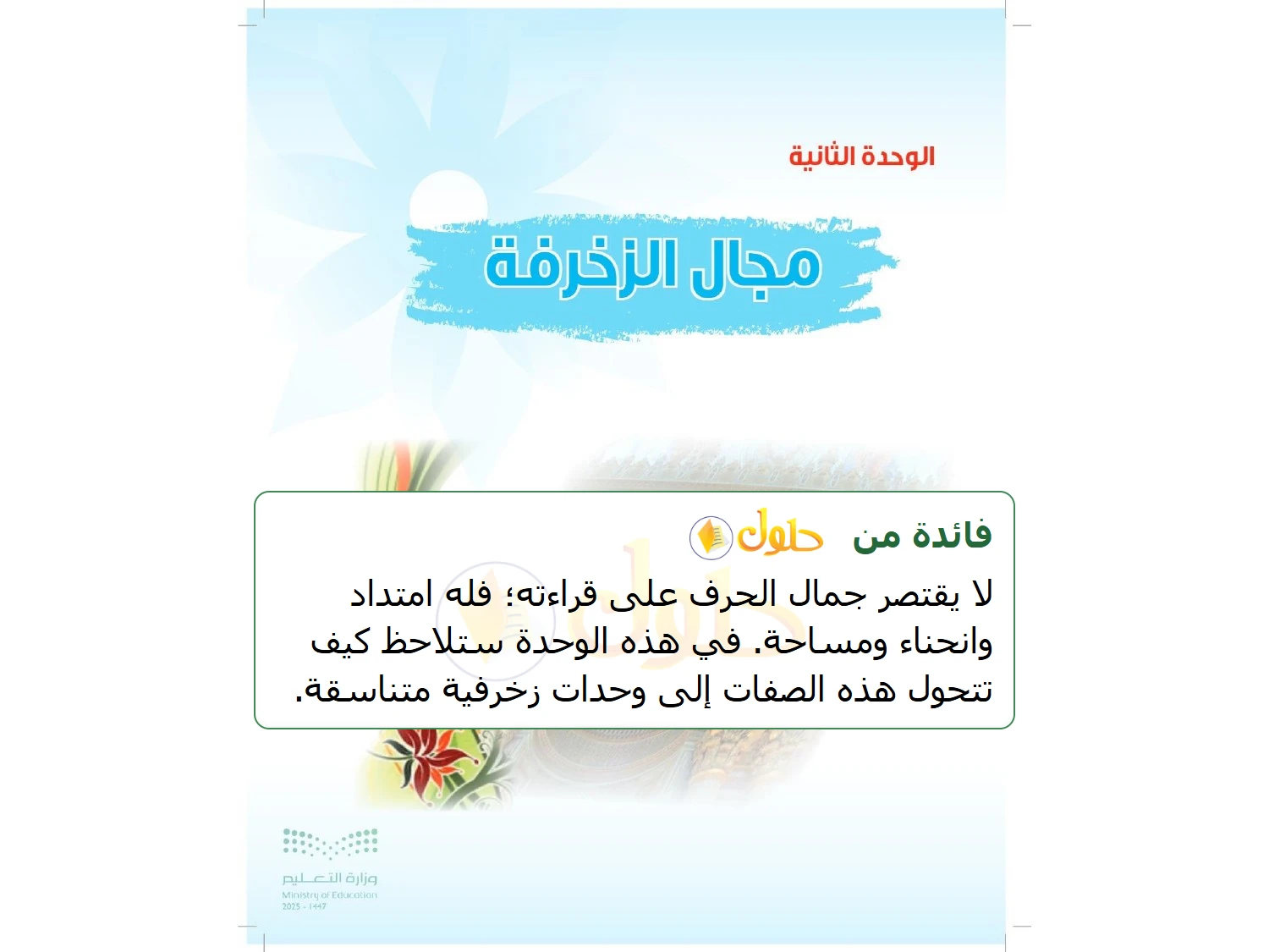 شرح وملخص التربية الفنية للصف الثالث المتوسط صفحة 23