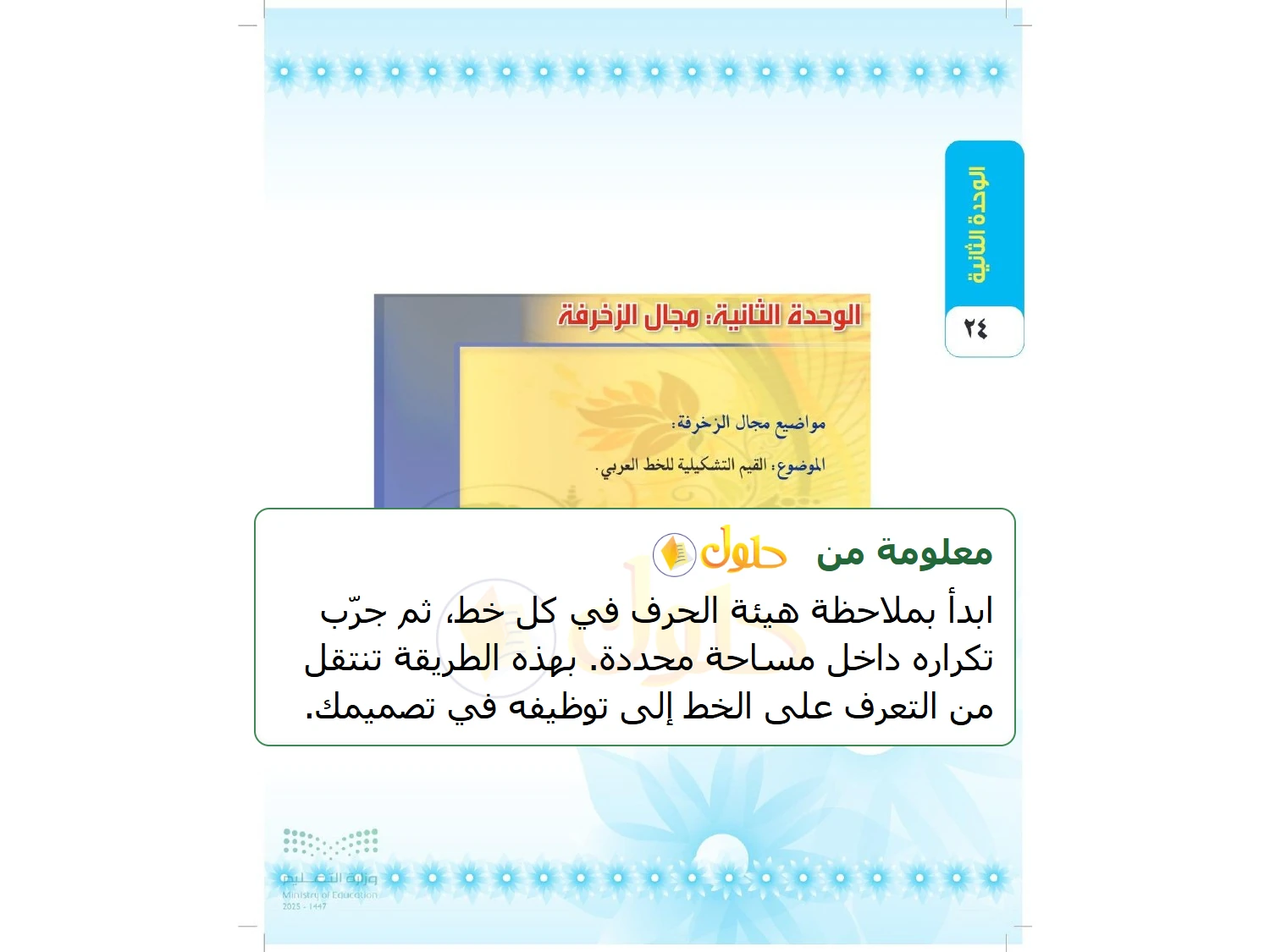 شرح وملخص التربية الفنية للصف الثالث المتوسط صفحة 24