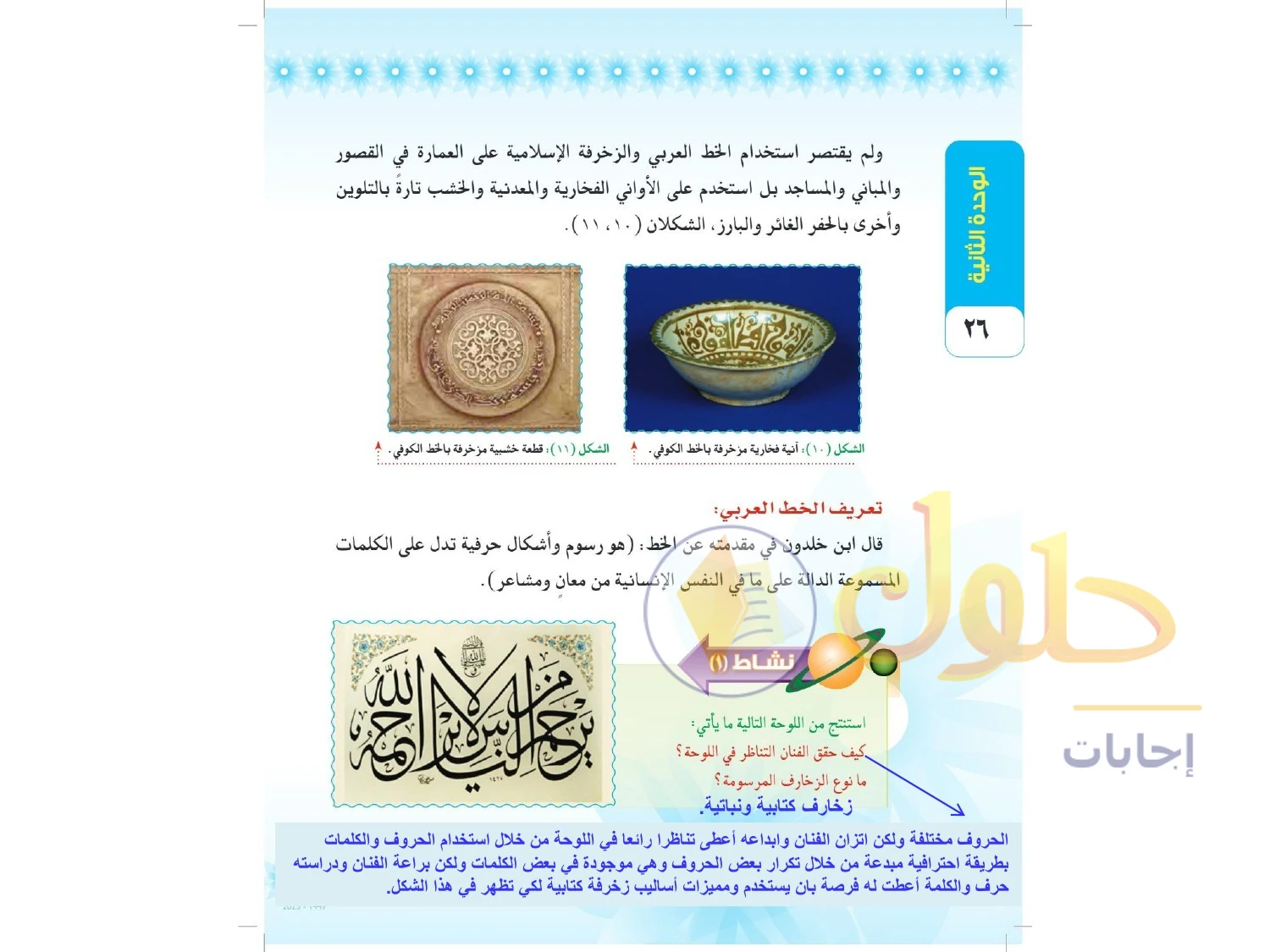 حل التربية الفنية للصف الثالث المتوسط صفحة 26