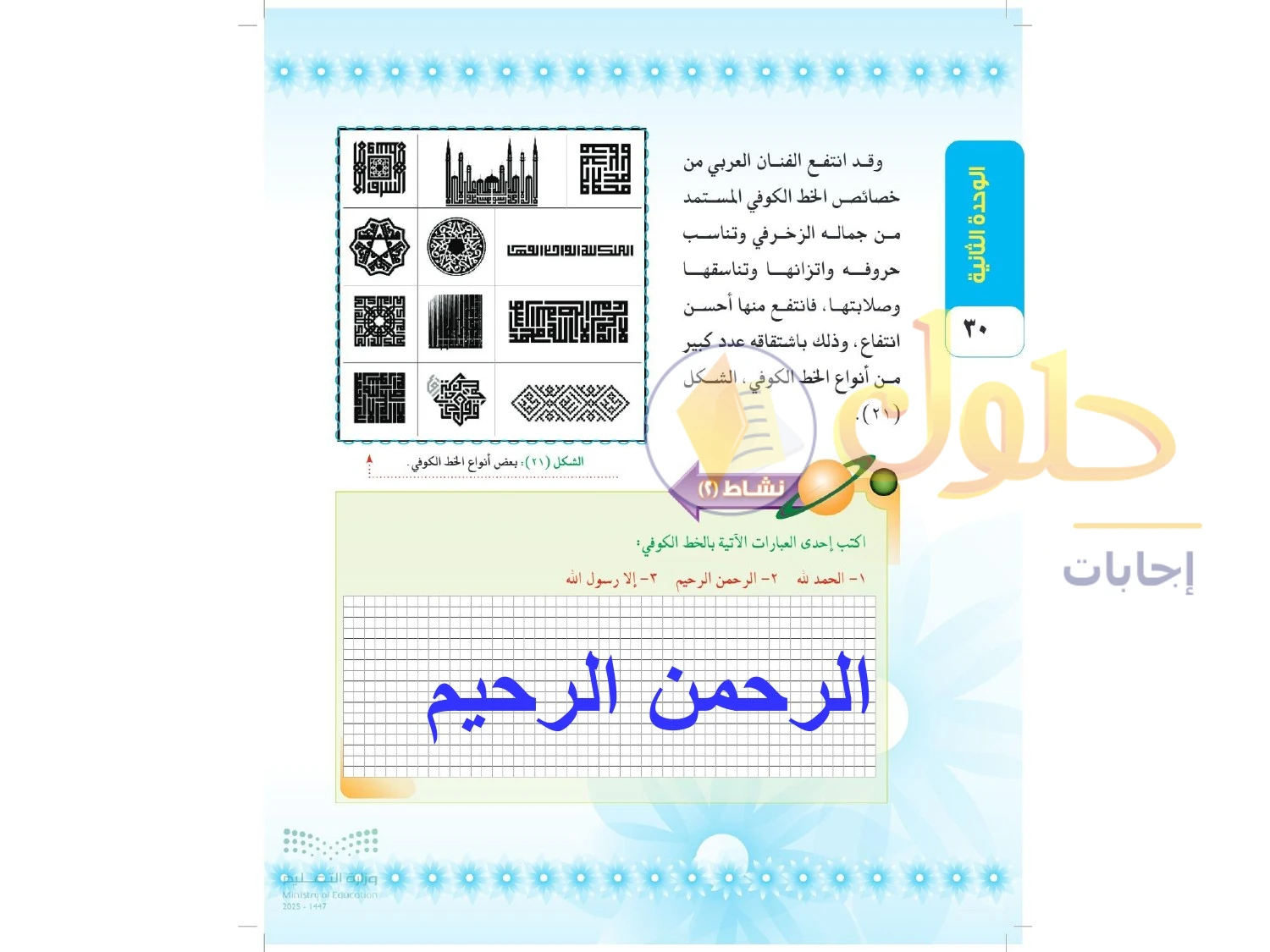 حل التربية الفنية للصف الثالث المتوسط صفحة 30