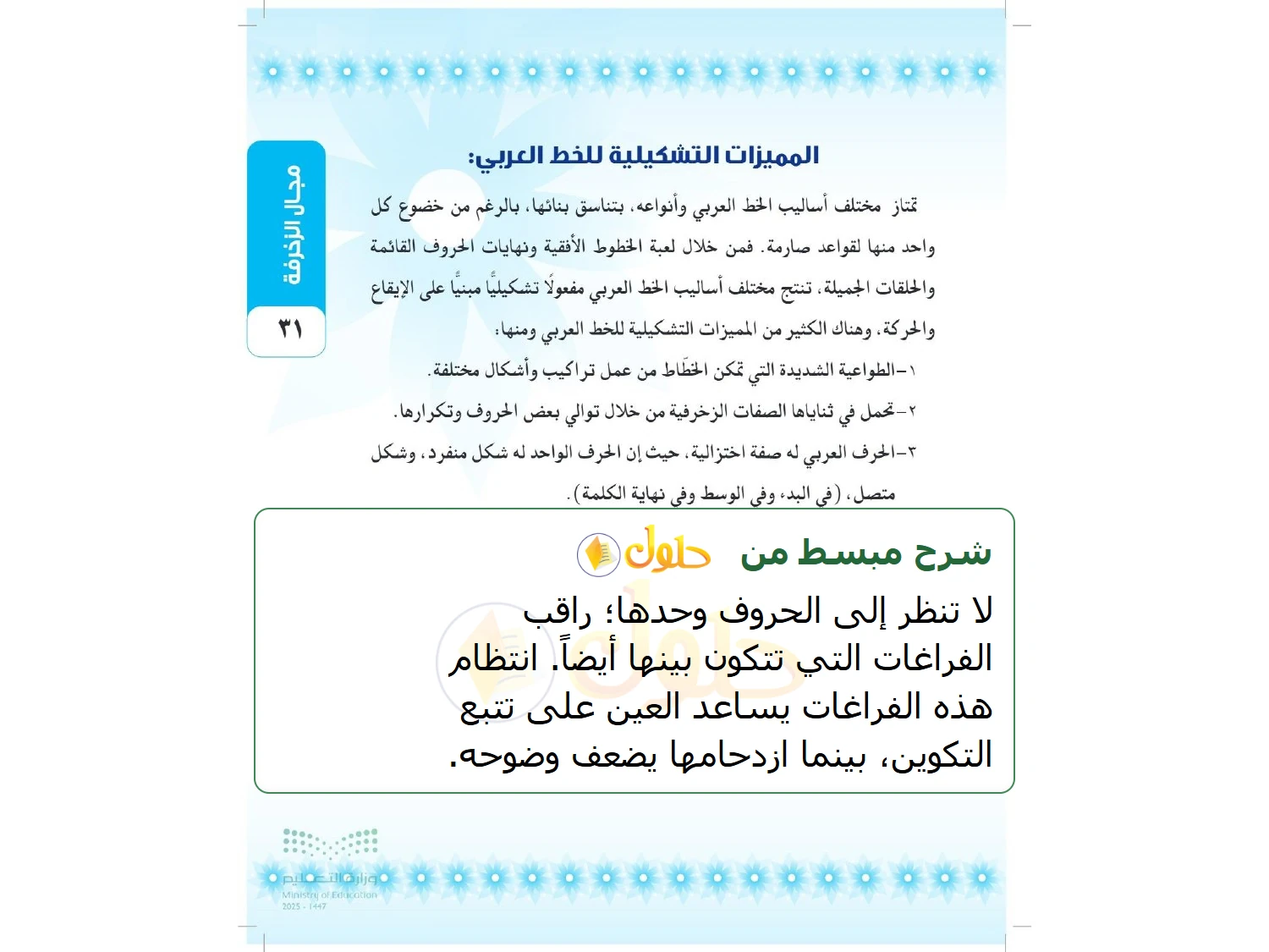 شرح وملخص التربية الفنية للصف الثالث المتوسط صفحة 31