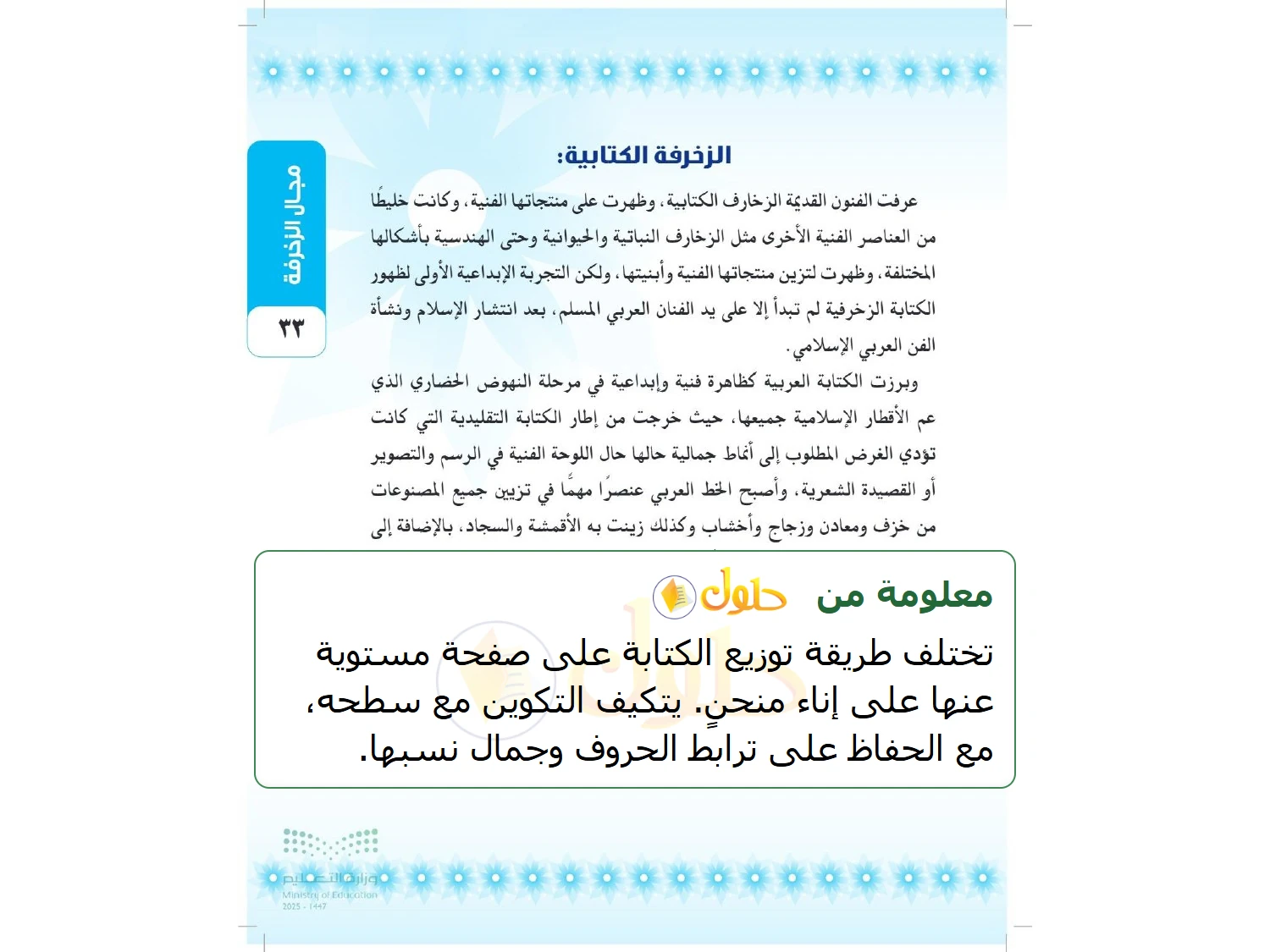 شرح وملخص التربية الفنية للصف الثالث المتوسط صفحة 33