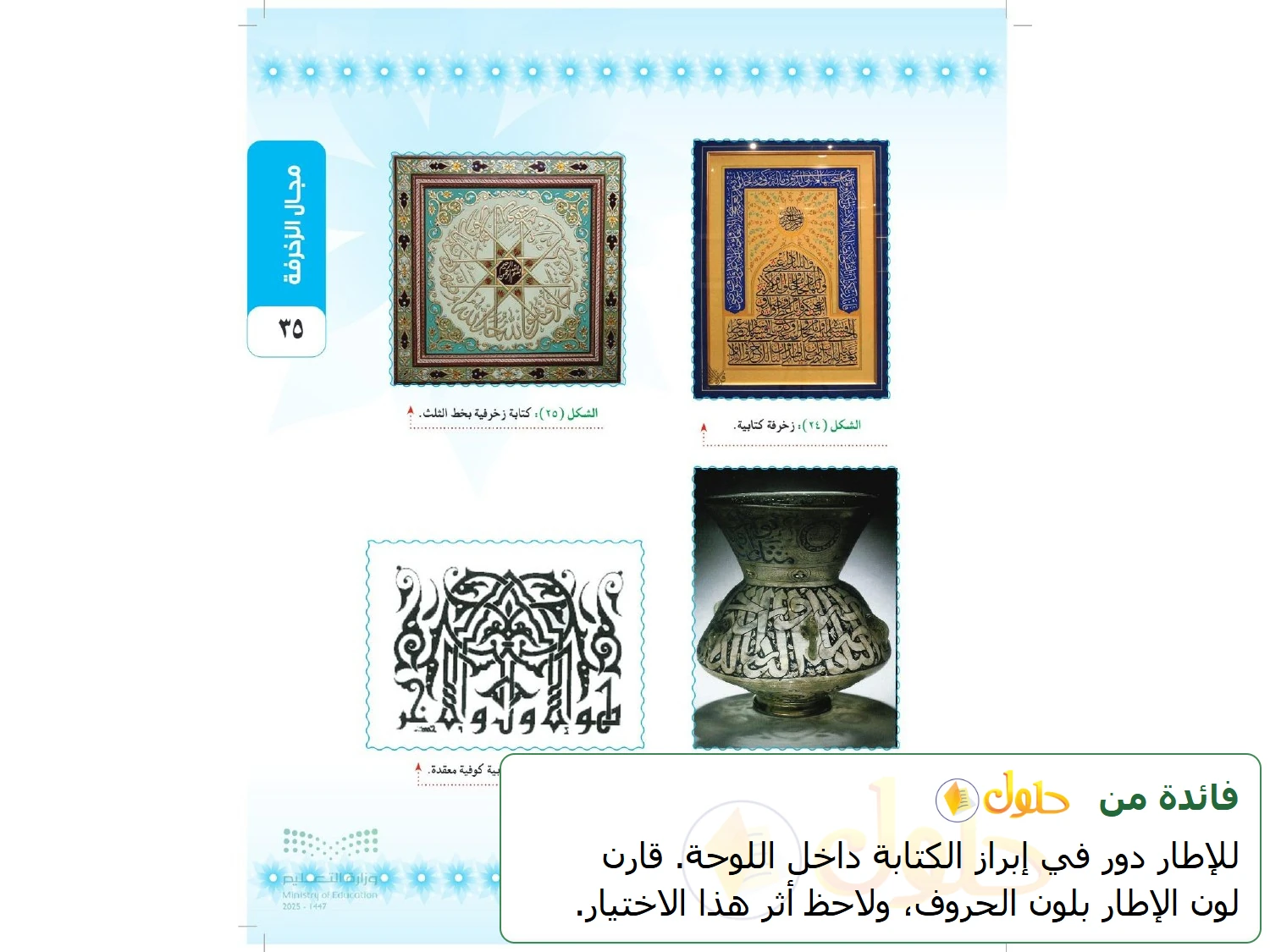 شرح وملخص التربية الفنية للصف الثالث المتوسط صفحة 35