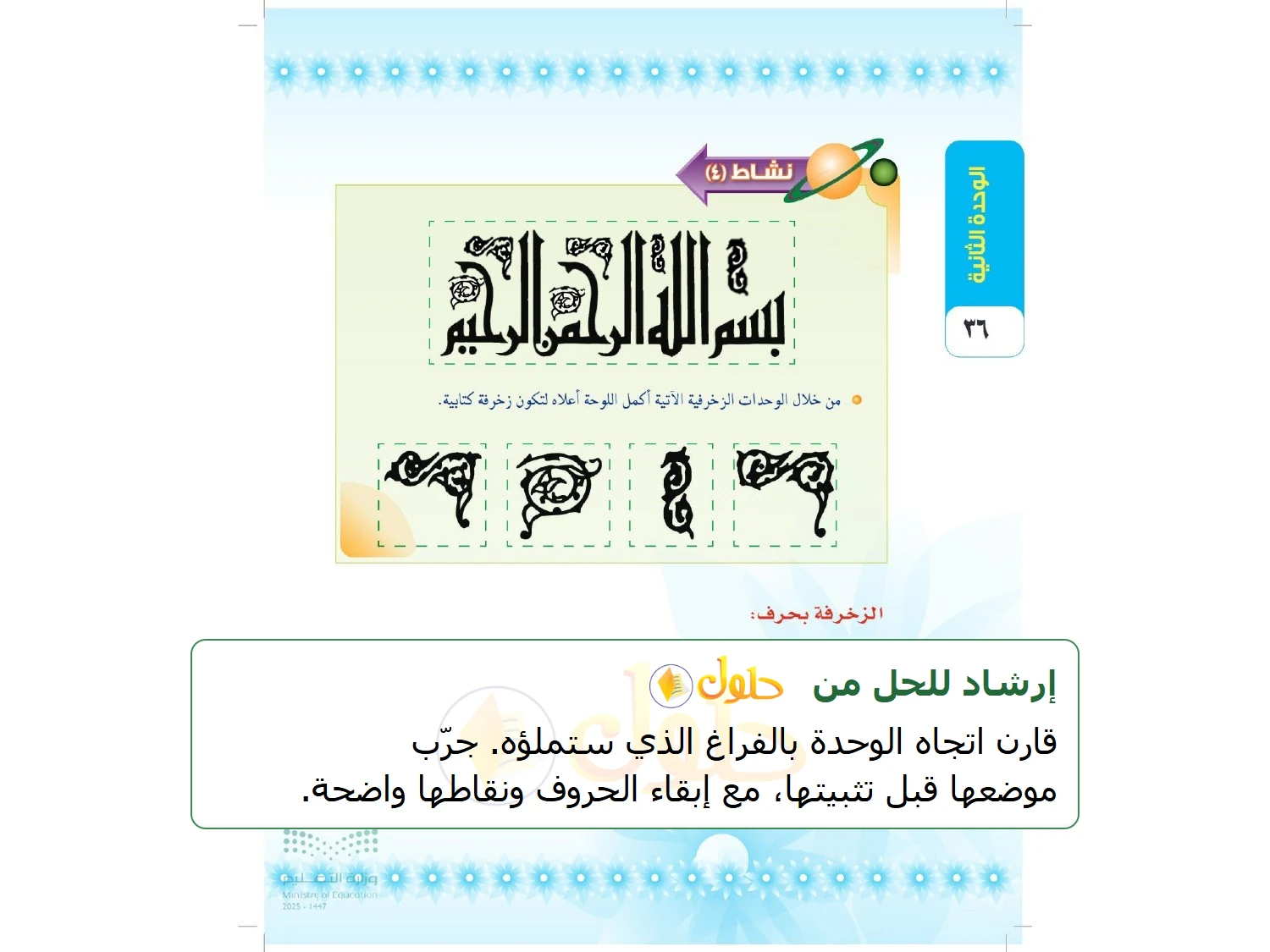 حل التربية الفنية للصف الثالث المتوسط صفحة 36