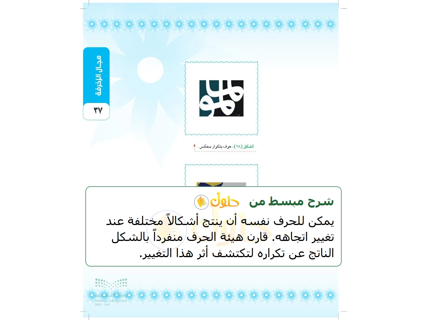 شرح وملخص التربية الفنية للصف الثالث المتوسط صفحة 37