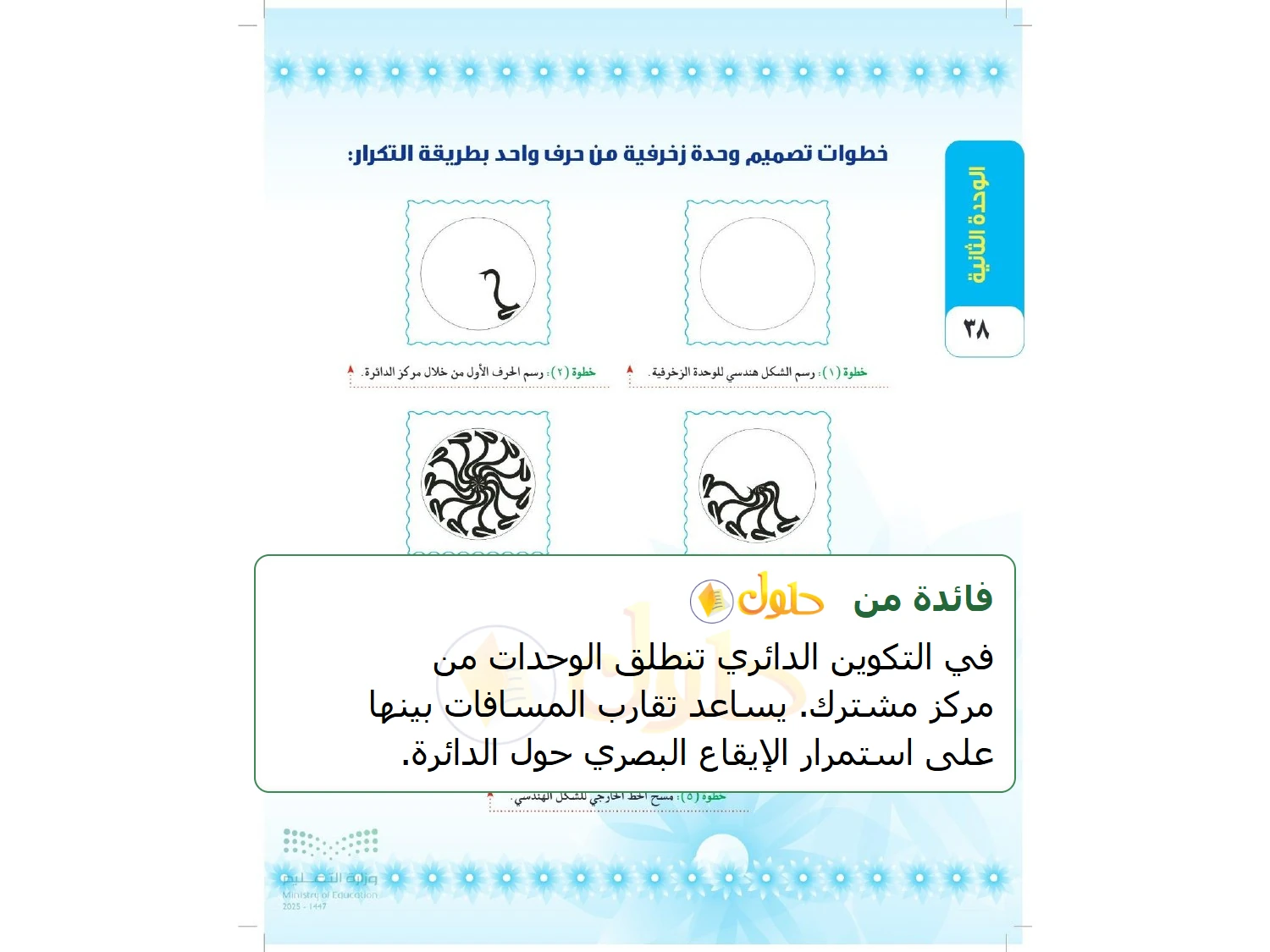 حل التربية الفنية للصف الثالث المتوسط صفحة 38