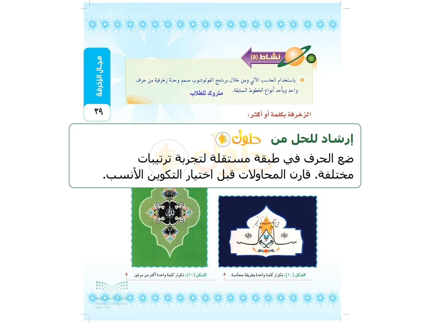 حل التربية الفنية للصف الثالث المتوسط صفحة 39