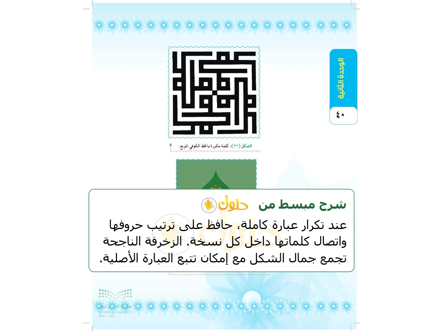 شرح وملخص التربية الفنية للصف الثالث المتوسط صفحة 40
