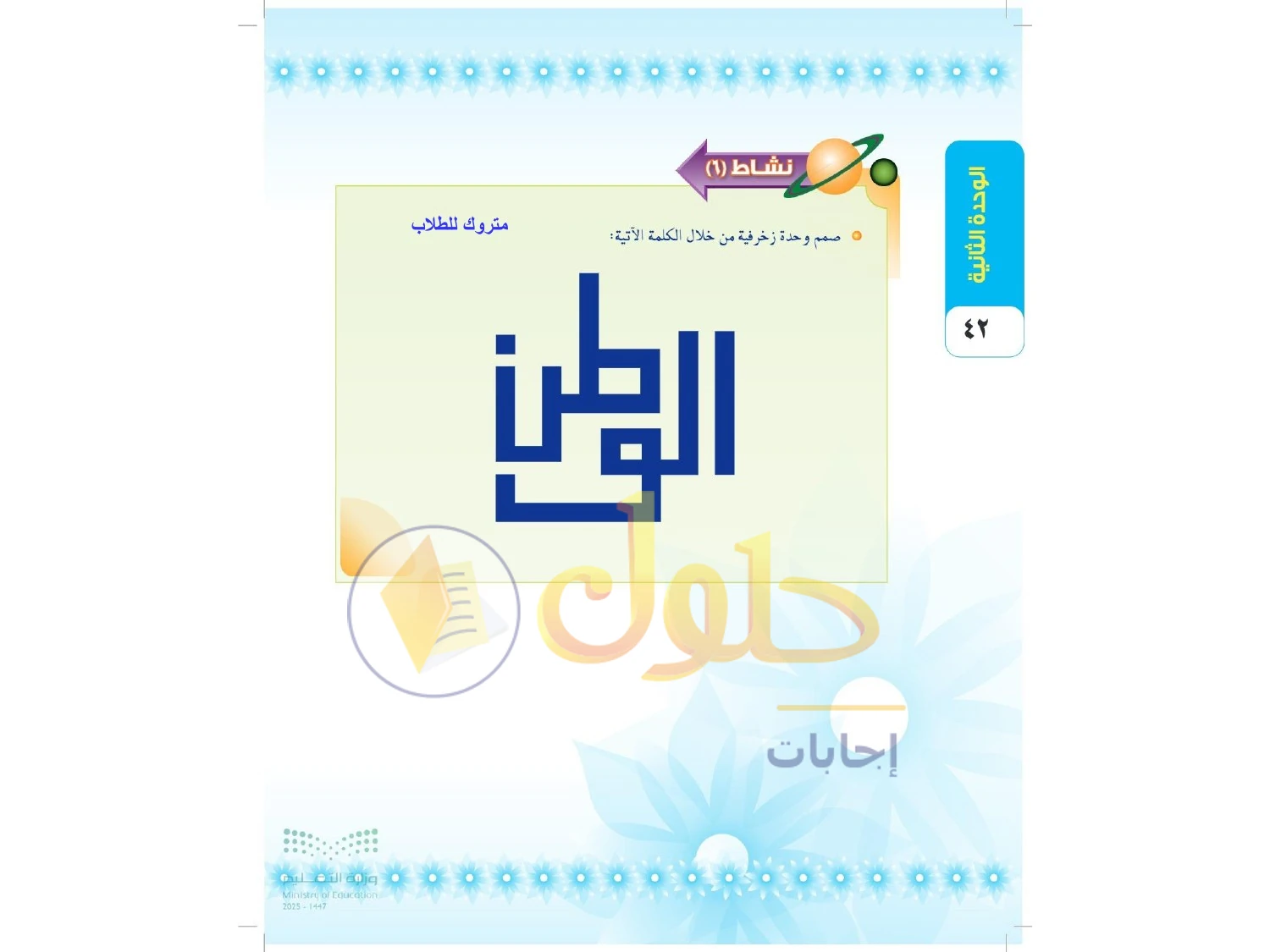 حل التربية الفنية للصف الثالث المتوسط صفحة 42