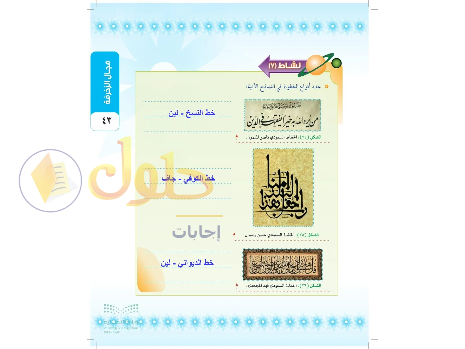 حل التربية الفنية للصف الثالث المتوسط صفحة 43