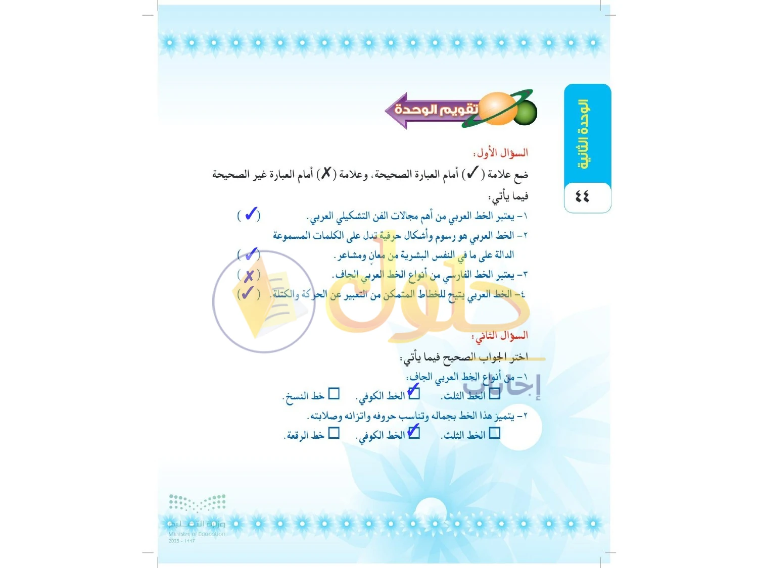 حل التربية الفنية للصف الثالث المتوسط صفحة 44