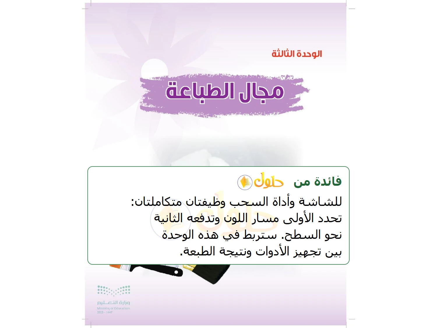 شرح وملخص التربية الفنية للصف الثالث المتوسط صفحة 47