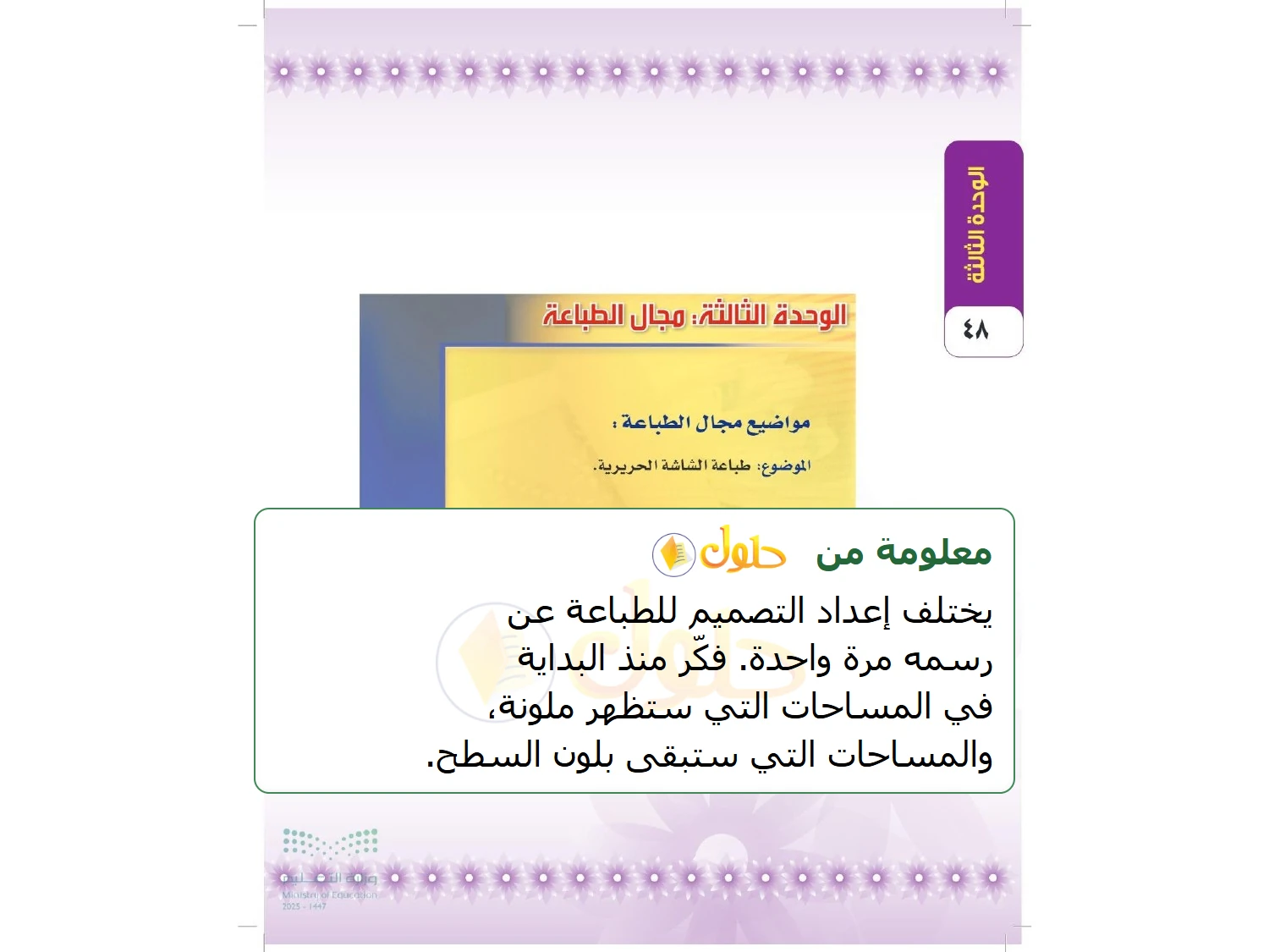 شرح وملخص التربية الفنية للصف الثالث المتوسط صفحة 48