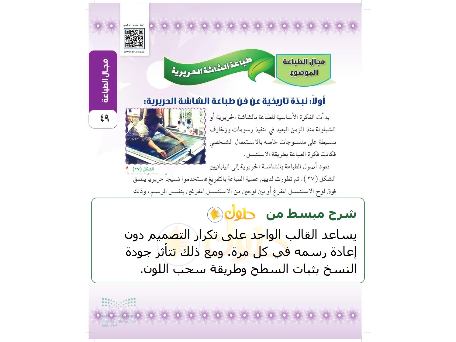 شرح وملخص التربية الفنية للصف الثالث المتوسط صفحة 49