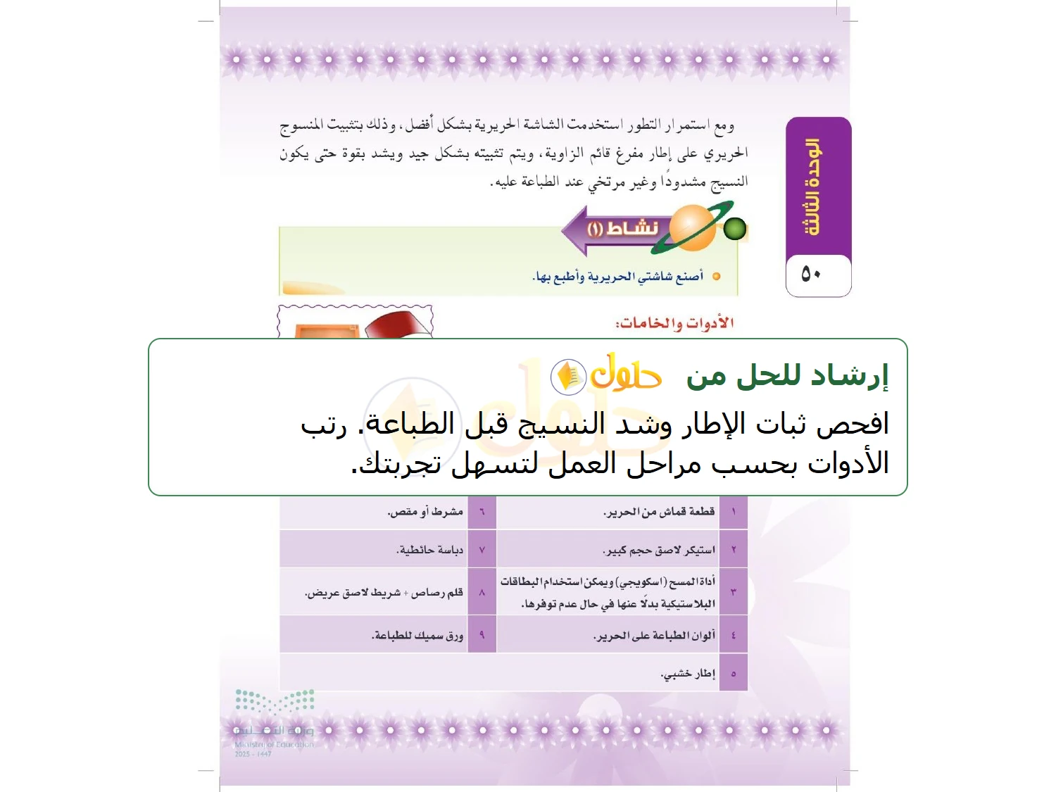 حل التربية الفنية للصف الثالث المتوسط صفحة 50