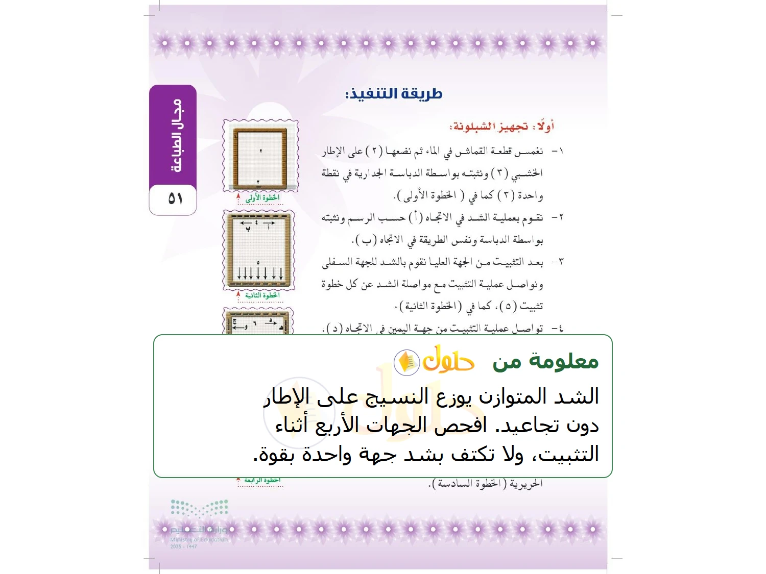 شرح وملخص التربية الفنية للصف الثالث المتوسط صفحة 51