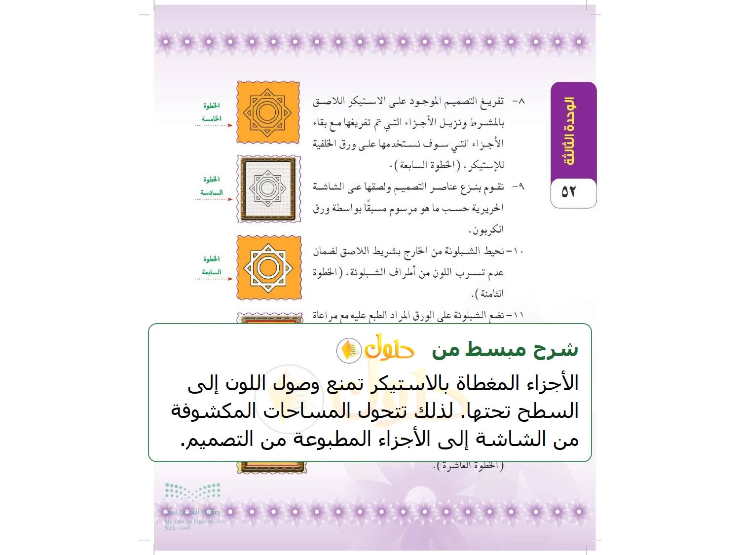 شرح وملخص التربية الفنية للصف الثالث المتوسط صفحة 52