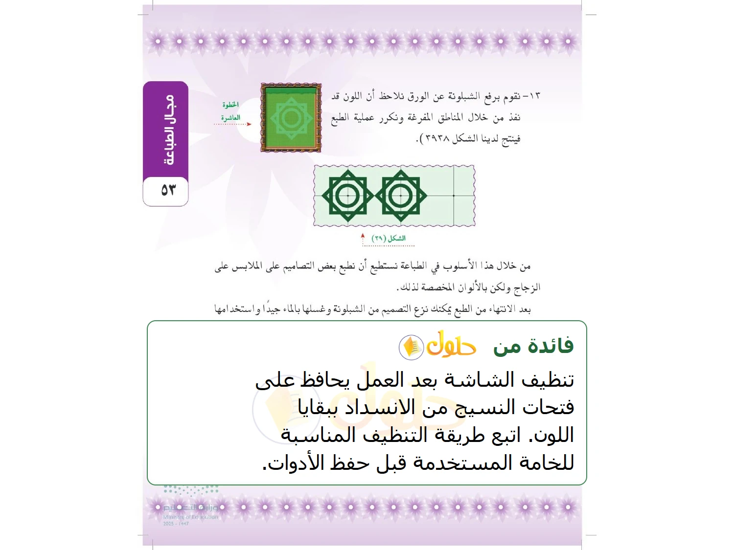 شرح وملخص التربية الفنية للصف الثالث المتوسط صفحة 53